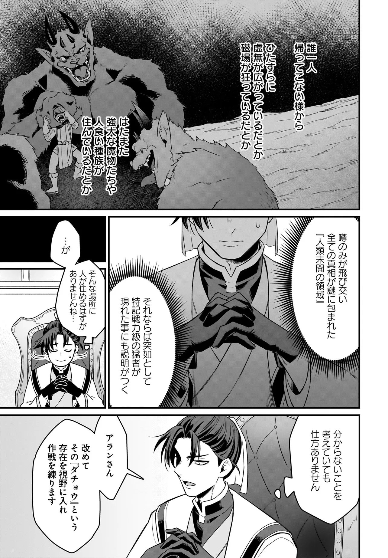 DACHOU JUUJIN NO WA CHAMECHA MUSOU: AHO KAWAII SAIKYOU SHUZOKU NO READER NI NARIMASHITA Chapter 12.1 page 7 - nihonkuni.com