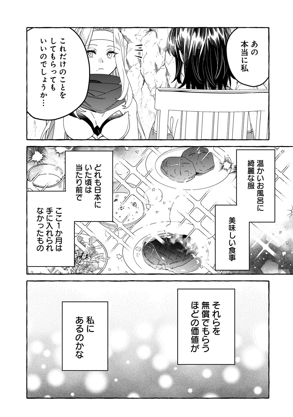 IKIEE NI YORU MOFUMOFU MOUKIN SHIIKUKI ISEKAI TRIP SHITARA, HIMEMIKO SHOUKAN NO OMAKE DESHITA Chapter 5 page 7 - nihonkuni.com