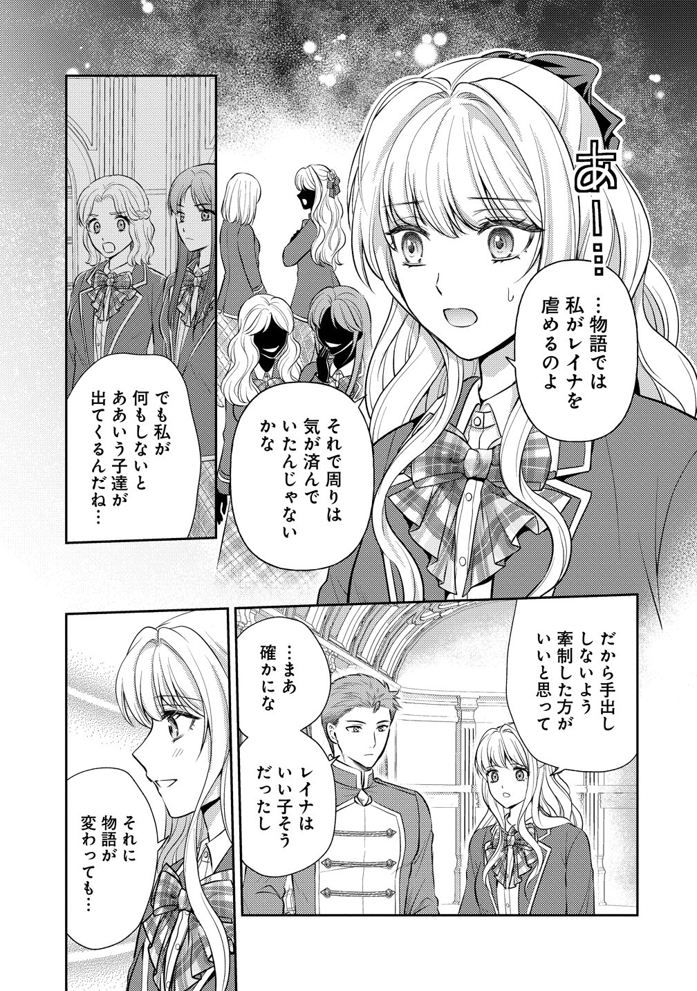 HAMETSU ROUTE WO MEZASHI, KANPEKI NA AKUYAKU REIJOU NI NATTEMISETAMASU! ~OSHI NO TAME ATEUMA WO YARITOGETAI NO NI, BUAISHOU NA GOYEI KISHI-SAMA GA YATARI TO KARANDE KIMASU~ Chapter 9 page 7 - nihonkuni.com