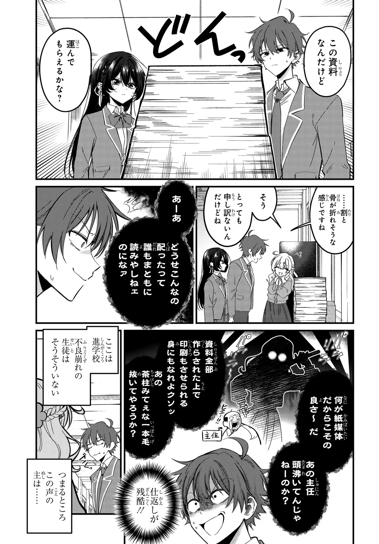 DAREMO GA USURAMU TONARI NO COOL BISHOUJO, JITSU WA NOUNAI PINK SUGIRU Chapter 2 page 7 - nihonkuni.com