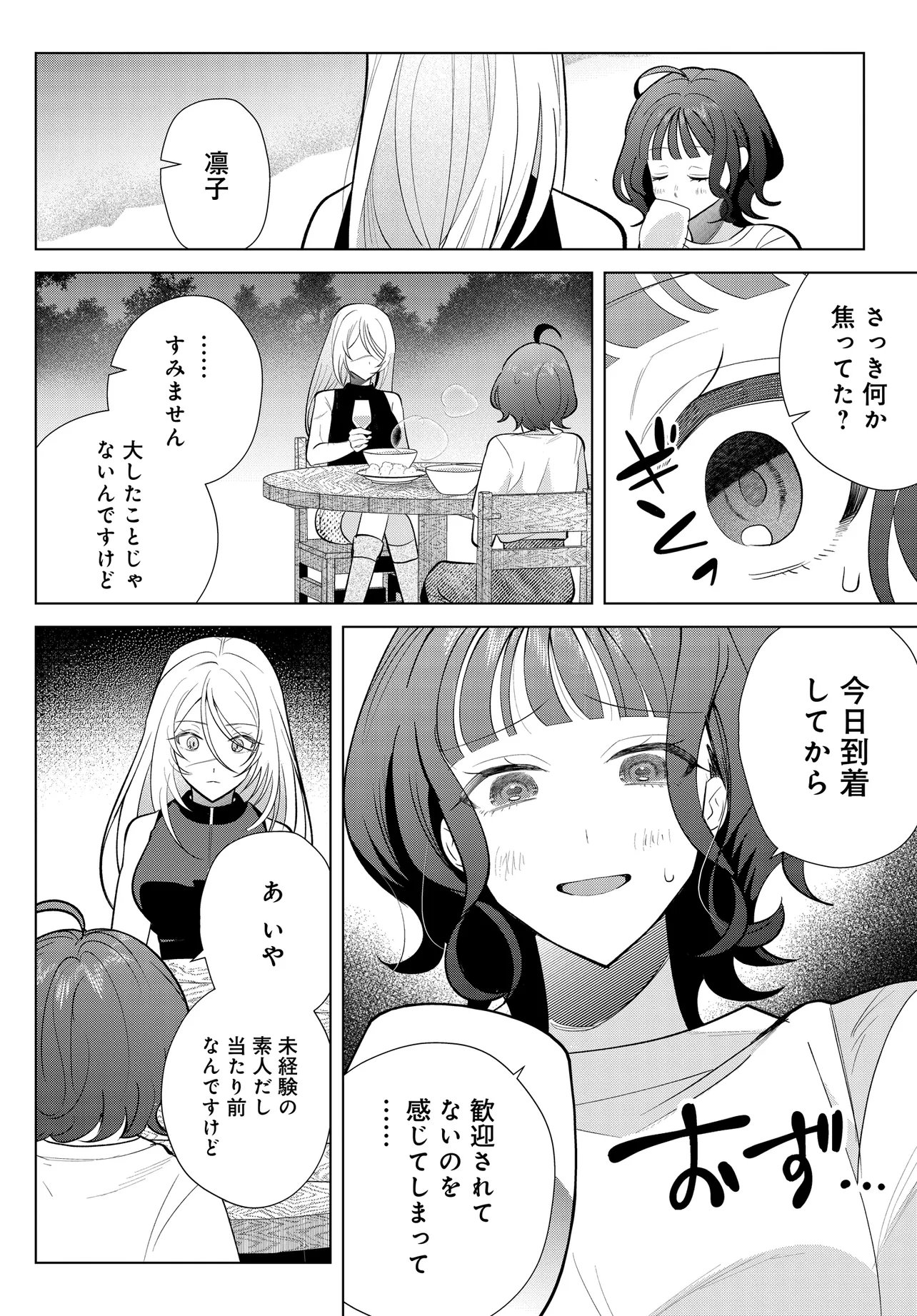 SHIMAI YOUHEI Chapter 2.2 page 7 - nihonkuni.com