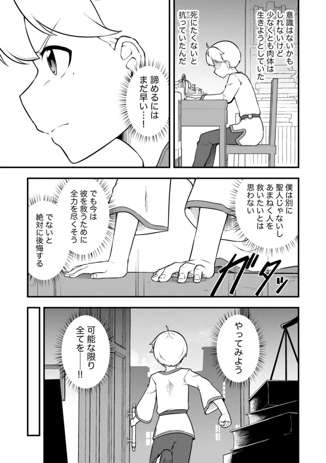 TENSEISHA WA SEKEN SHIRAZU TOKUTEN SKILL DE SLOW LIFE!? COMIC-BAN Chapter 19.2 page 7 - nihonkuni.com