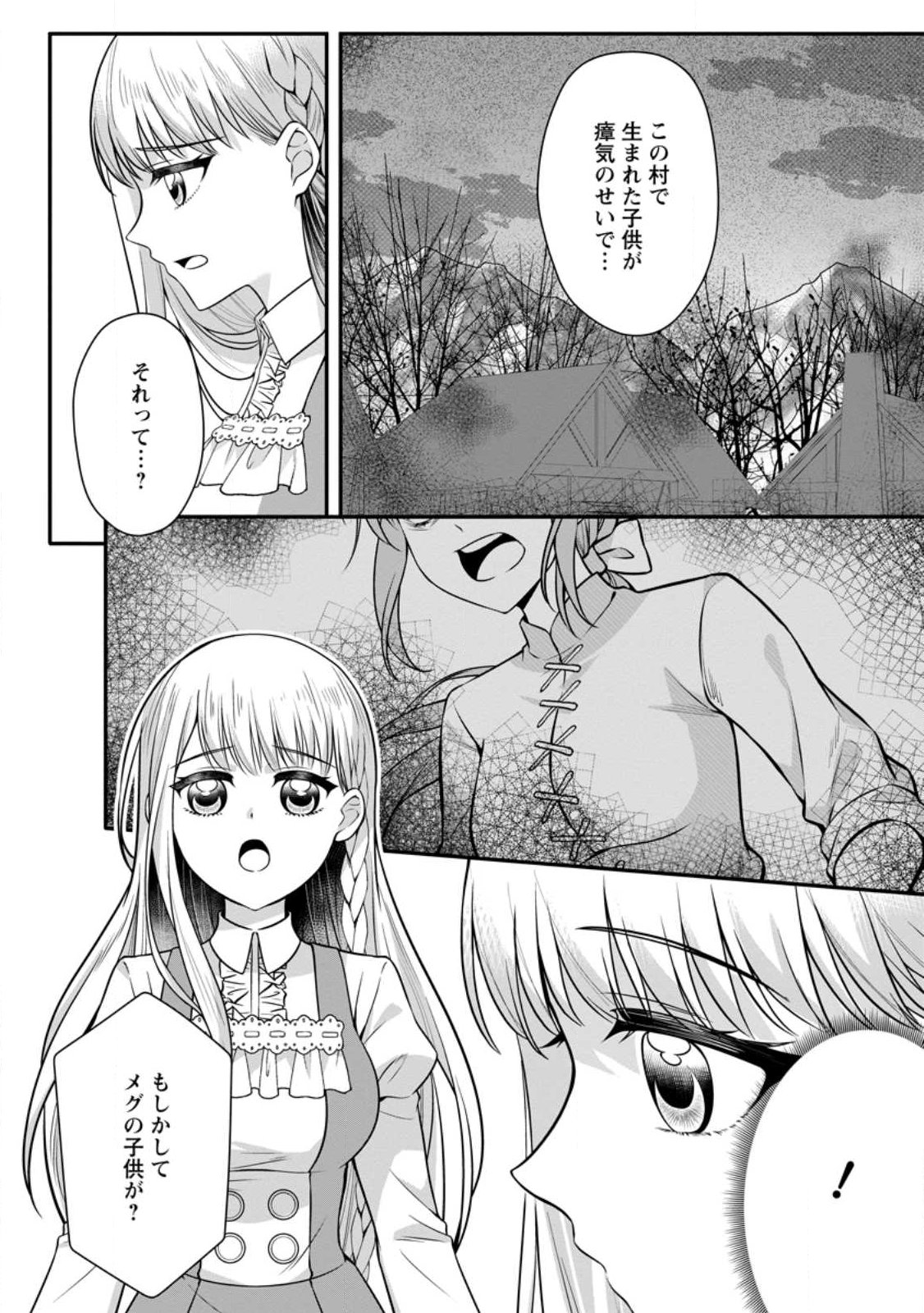 KONYAKUSHA GA ASHITA, KEKKON SURU SOUDESU. Chap 27.2 - Pic 7