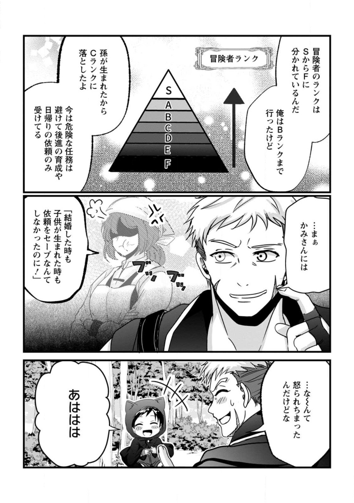 CHITTAI ORE NO MAKIKOMARE ISEKAI SEIKATSU Chapter 31.2 page 7 - nihonkuni.com