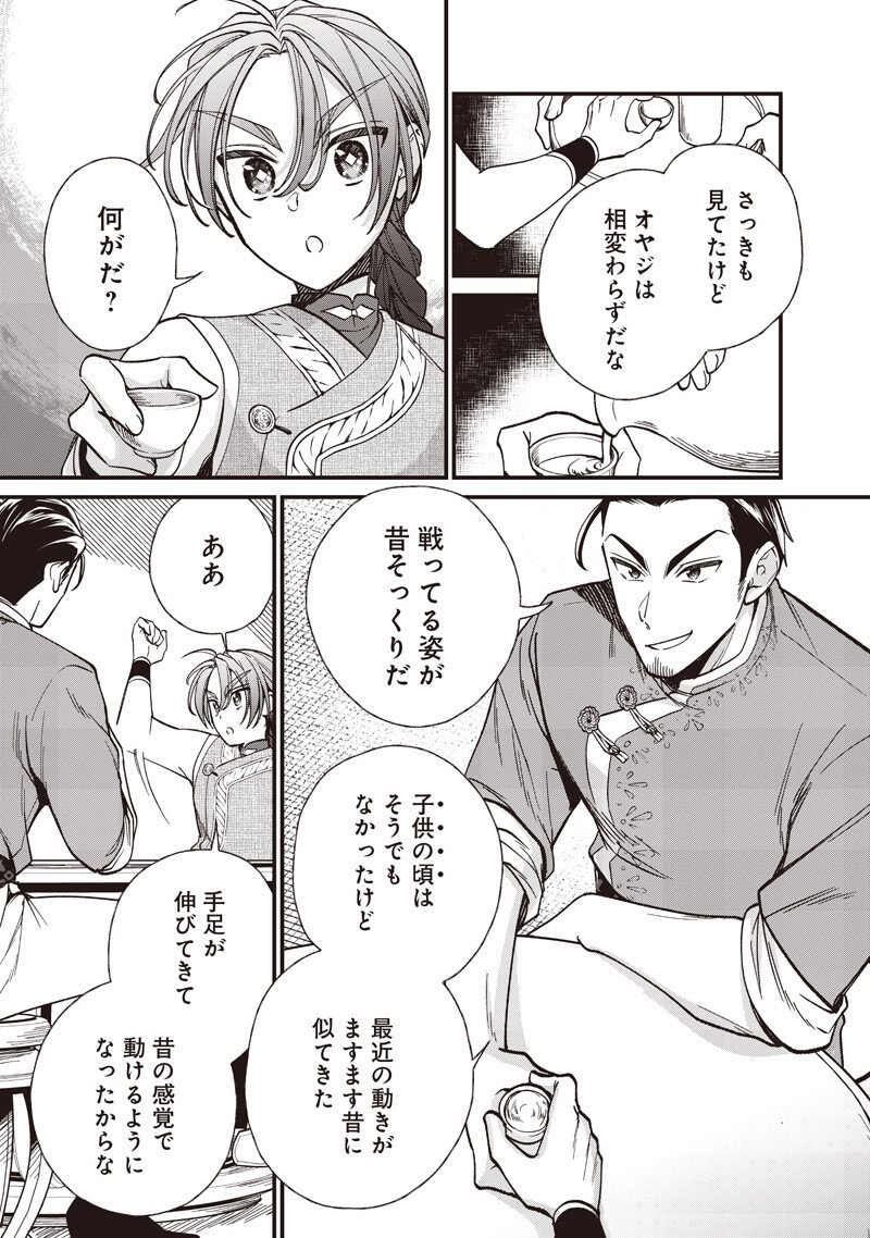 KOUTEI NO MAGO NI TENSEI SURU KOUTEI Chapter 64.1 page 7 - nihonkuni.com