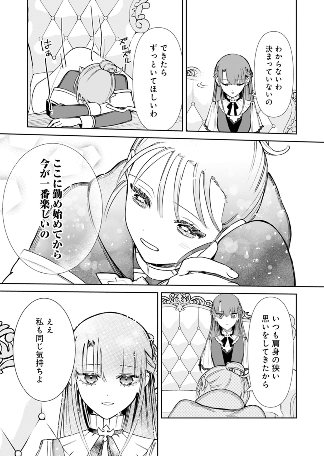 WATAKUSHI WA AKUYAKU REIJOU RASHII NO DE, LAST BOSS WO MEDERU KAKARI NI NARU KOTO NI SHIMASHITA Chapter 4.2 page 7 - nihonkuni.com