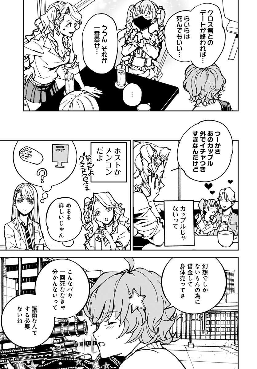 KILL GAL Chapter 4 page 7 - nihonkuni.com