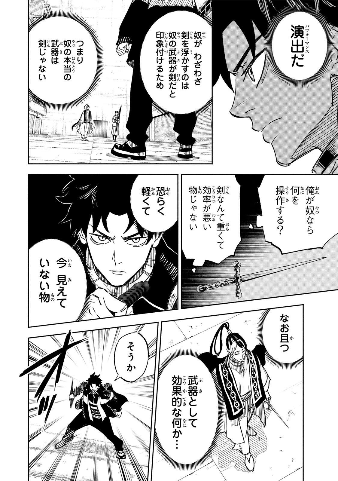 TASOGARE MACHI PRISONERS Chap 49 - Pic 8