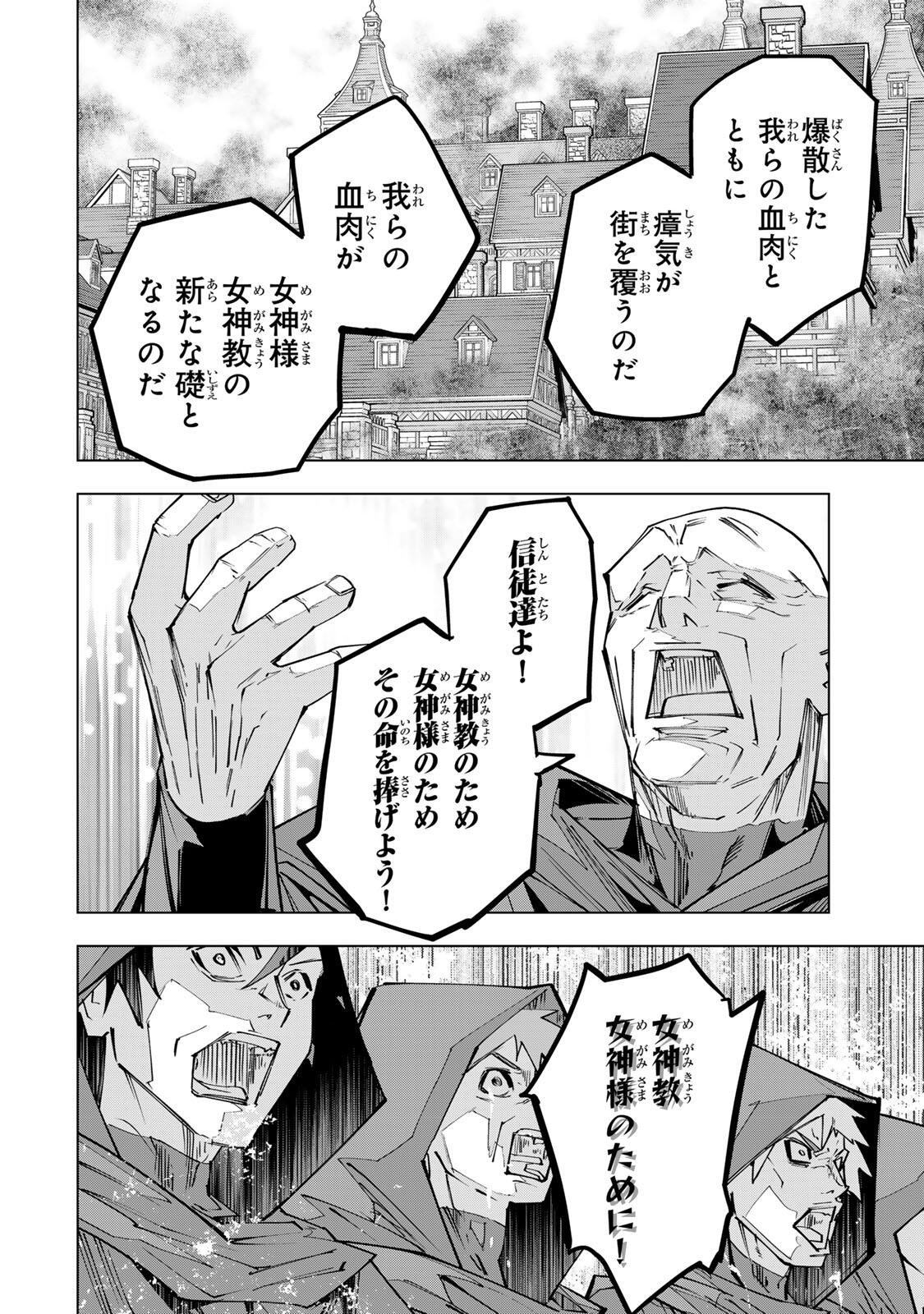 SHINJITEITA NAKAMA TACHI NI DUNGEON OKUCHI DE KOROSARE KAKETA GA GIFT Chapter 210 - Page 8
