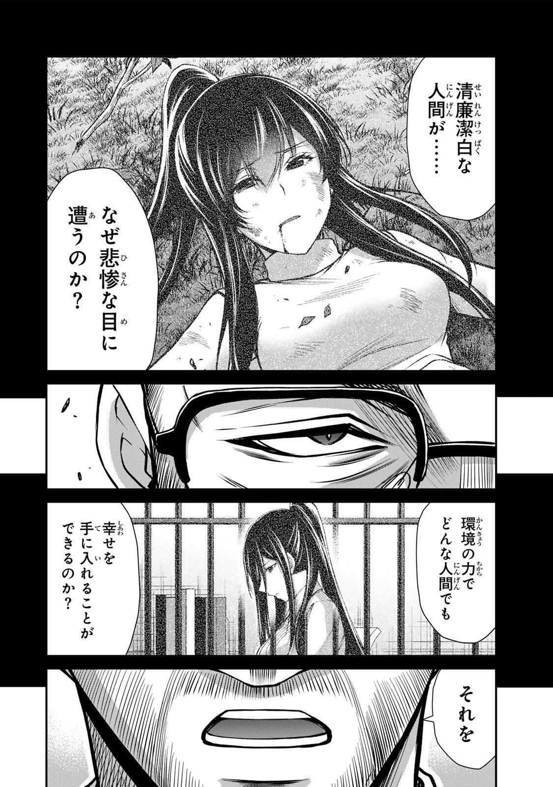 GUILTY CIRCLE Chapter 246 - Page 8