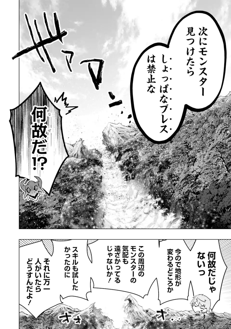 THE WORLD IS FULL OF MONSTERS NOW, THEREFOR I WANT TO LIVE AS I WITH. - RAW Chap 66.2 - Pic 8