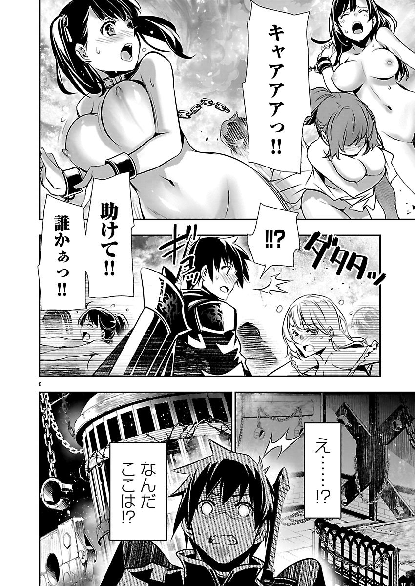 ISEKAI NTR - SHINYUU NO ONNA O SAIKYOU SKILL DE OTOSU HOUHOU Chapter 77 page 8 - nihonkuni.com