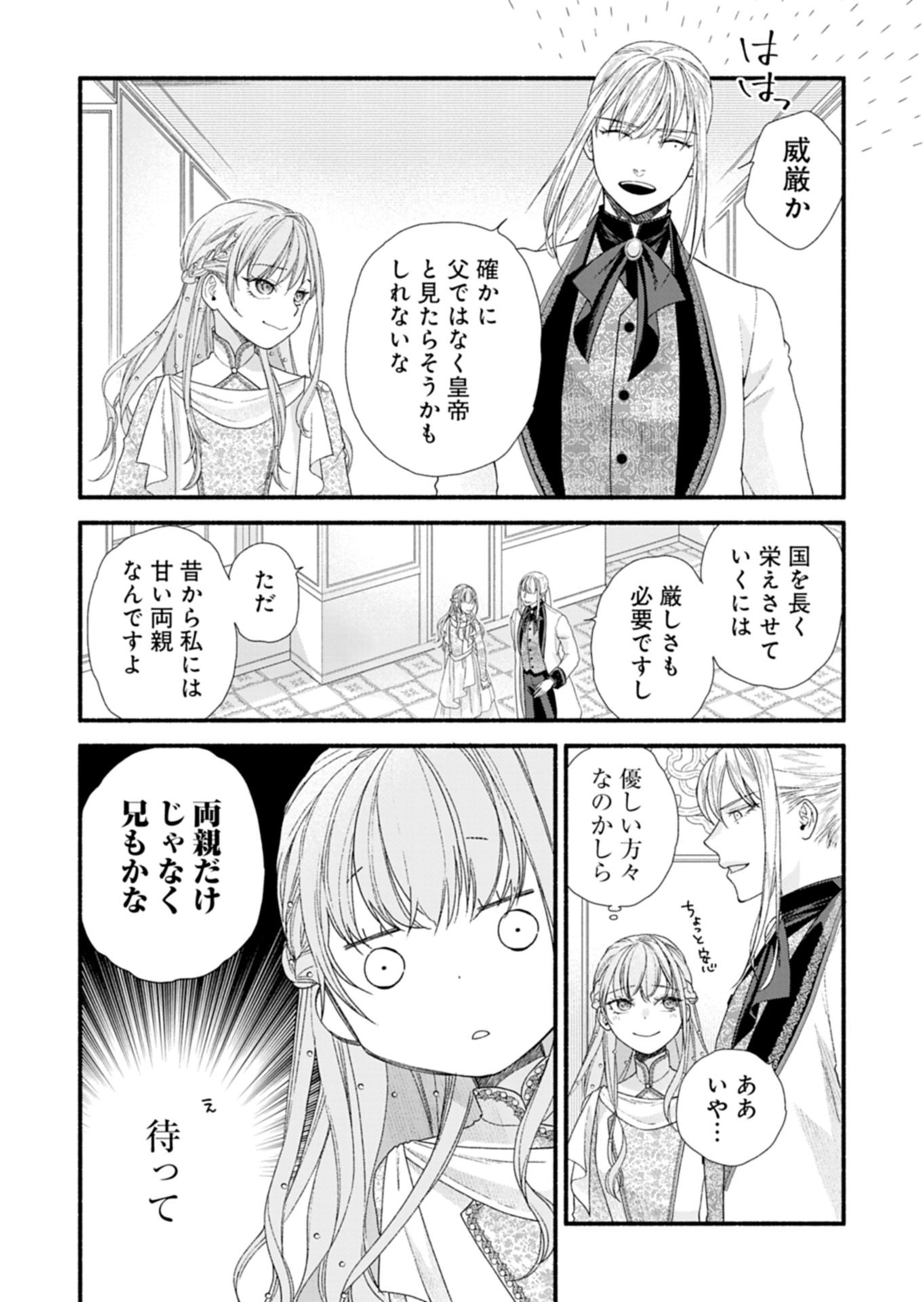 MOTO KOUSHAKU REIJOU FELICIA WA MAE WO MUKU ~KONYAKUSHA GA ONEESAMA NI KOISHITE SHIMATTA NODE, 500 NENGO NO SEKAI DE SHIAWASE NI NARIMASU~ Chapter 7.1 page 8 - nihonkuni.com