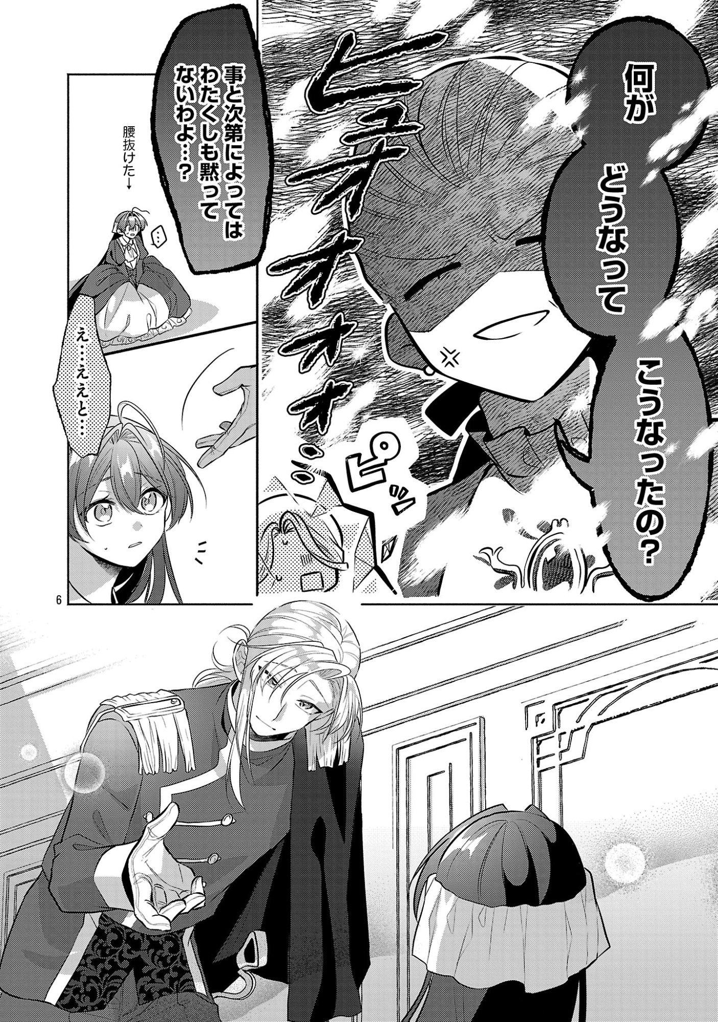KONYAKUSHA NI "ANATA WA SHOURAI UWAKI WO SHITE WATASHI WO SUTERU KARA WAKARETE KUDASAI" TO ITTE MITA Chapter 29.1 page 8 - nihonkuni.com