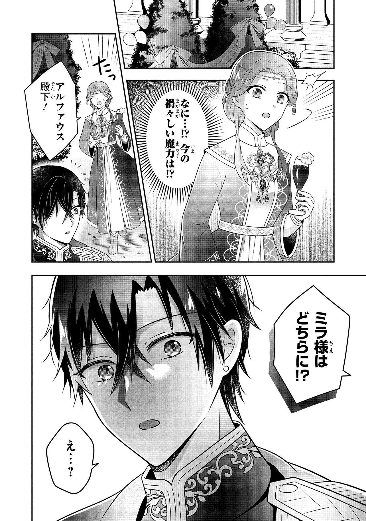 SUTERARE TENSEI KOUJO DESU GA TEKIKOKU DE SEIJO NO FURI WO SHITEIMASU Chapter 16.3 page 8 - nihonkuni.com