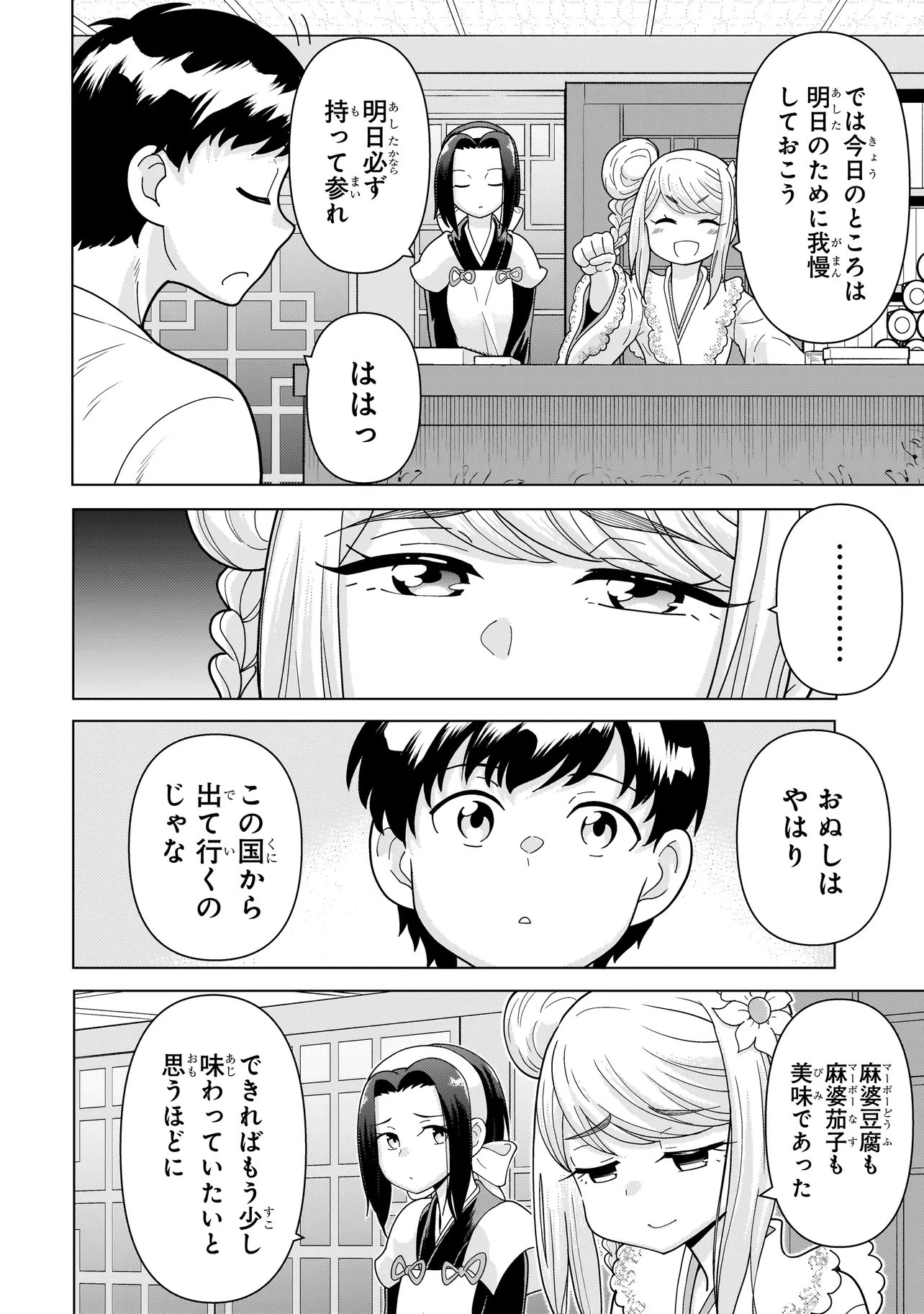 YOUHEIDAN NO RYOURIBAN Chap 15.1 - Pic 8
