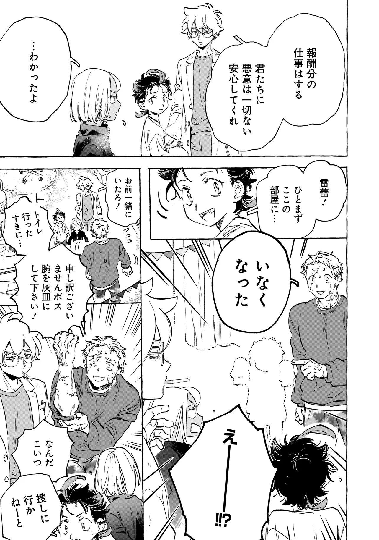 NEO UNDER THE HEAVEN Chapter 4.2 page 8 - nihonkuni.com
