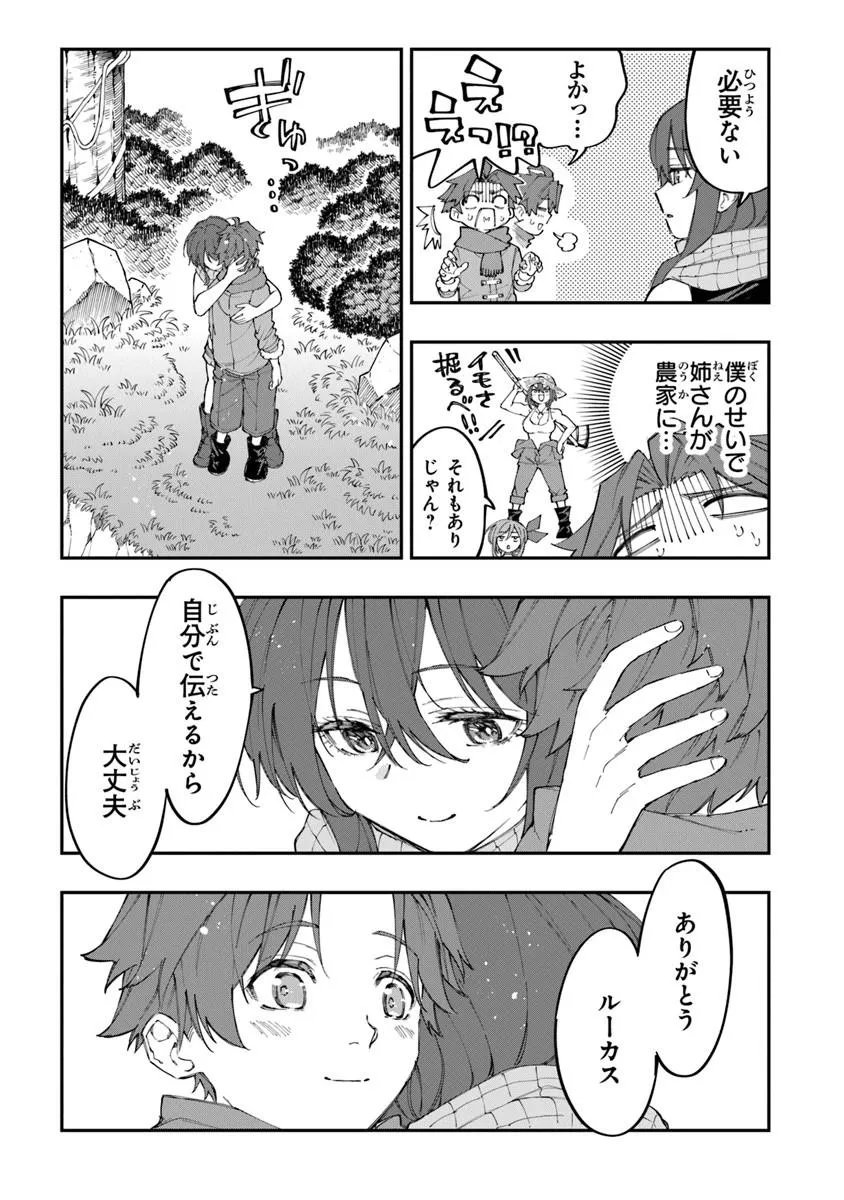 SEKKAKU NOUKA NI TENSEI SHITA NODE YUUSHA WA MEZASHIMASEN Chap 6.3 - Pic 8