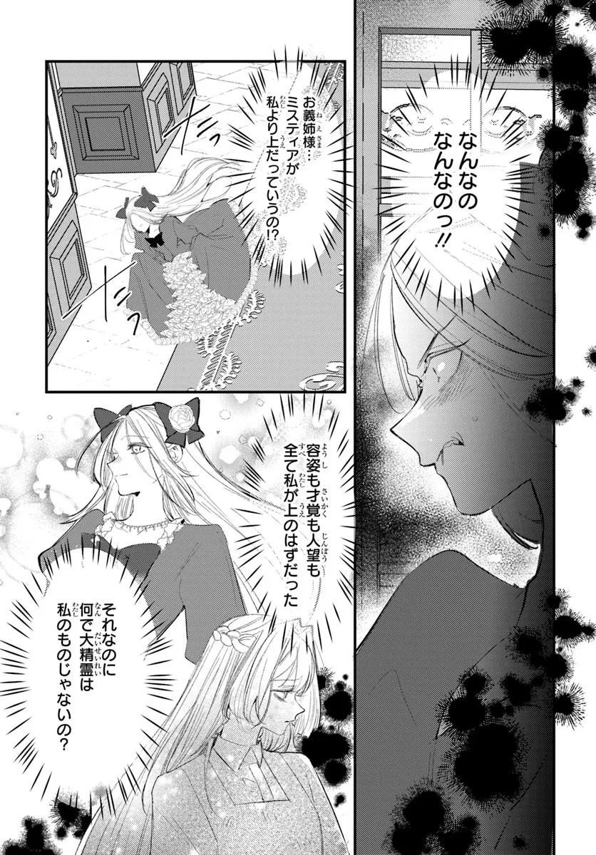 SEIREI NI "OMAE WA SHUJIN NI FUSAWASHIKUNAI, KEIYAKU HAKI SHITE KURE!' TO IWARETA NODE, HOSHIGATTEIRU IMOUTO NI YUZURIMASU Chapter 11.2 page 8 - nihonkuni.com