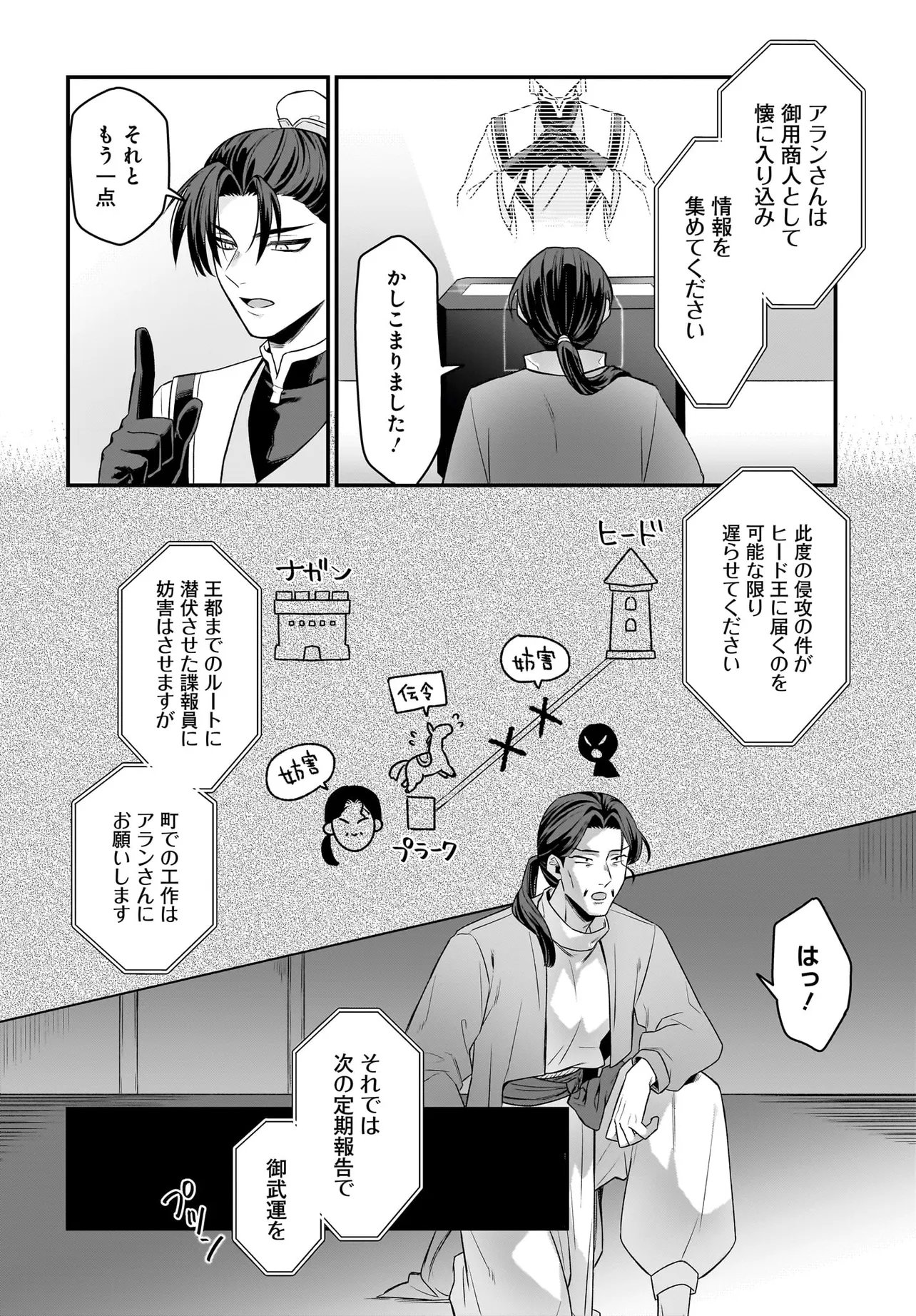 DACHOU JUUJIN NO WA CHAMECHA MUSOU: AHO KAWAII SAIKYOU SHUZOKU NO READER NI NARIMASHITA Chapter 12.1 page 8 - nihonkuni.com