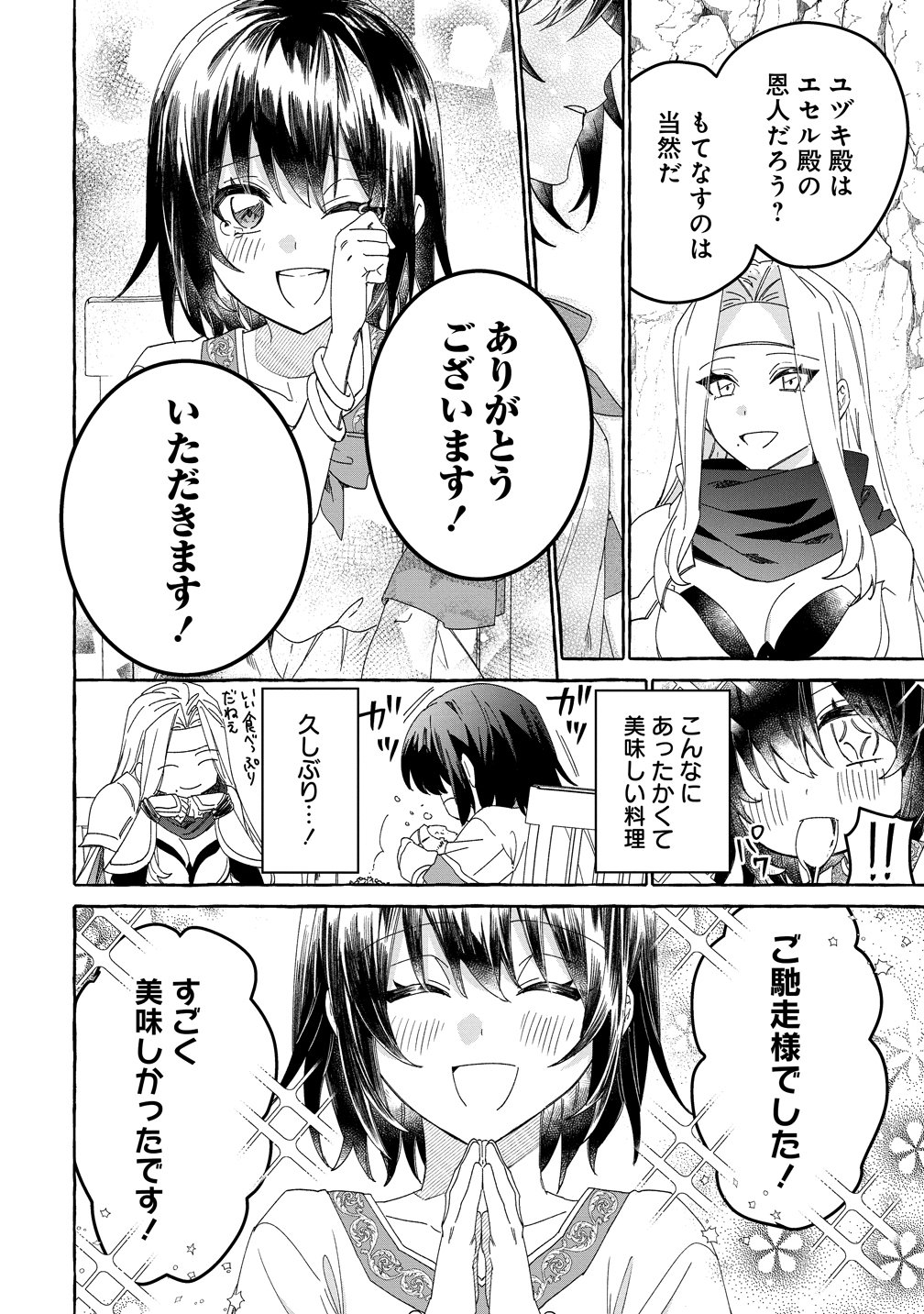 IKIEE NI YORU MOFUMOFU MOUKIN SHIIKUKI ISEKAI TRIP SHITARA, HIMEMIKO SHOUKAN NO OMAKE DESHITA Chapter 5 page 8 - nihonkuni.com