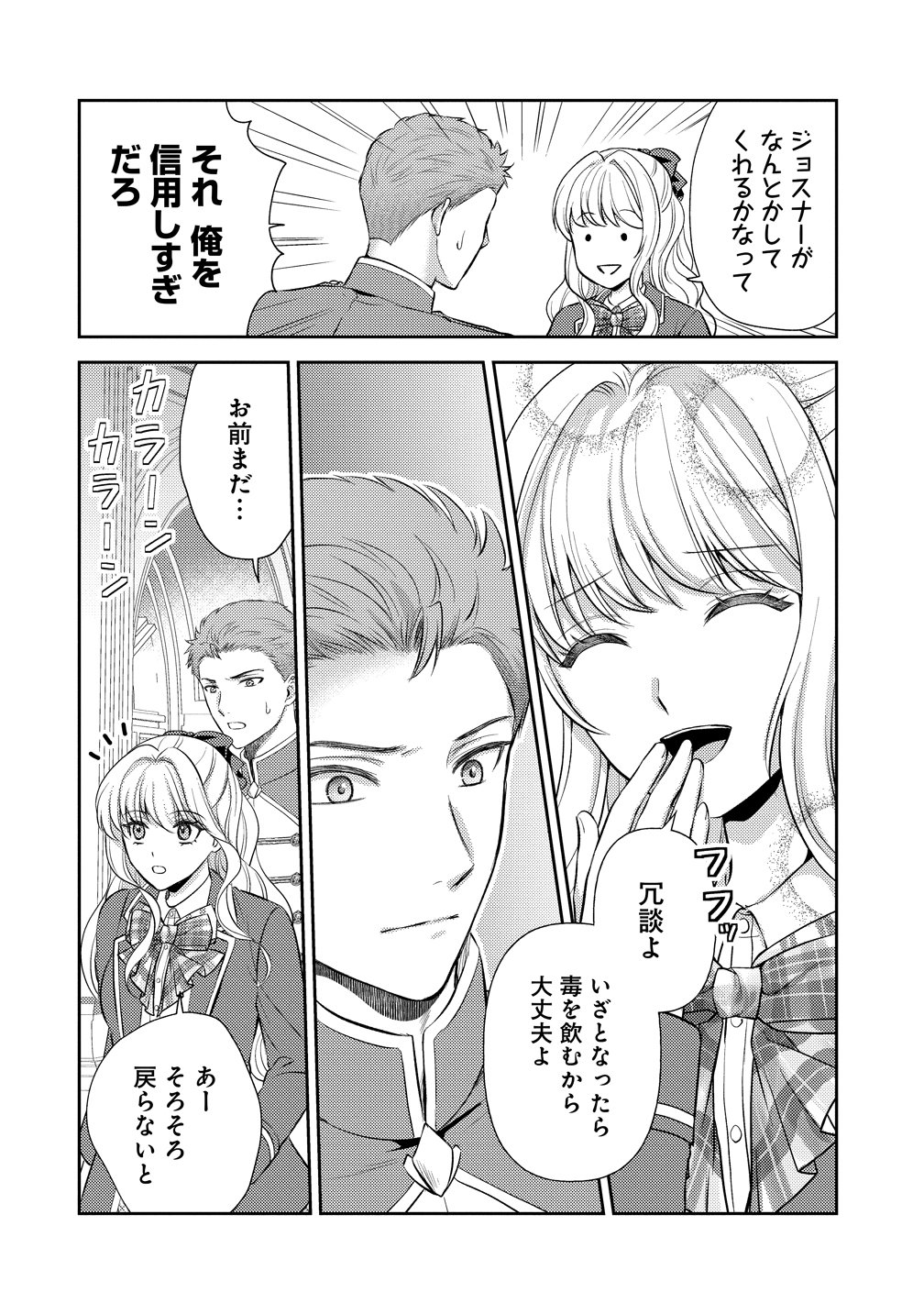 HAMETSU ROUTE WO MEZASHI, KANPEKI NA AKUYAKU REIJOU NI NATTEMISETAMASU! ~OSHI NO TAME ATEUMA WO YARITOGETAI NO NI, BUAISHOU NA GOYEI KISHI-SAMA GA YATARI TO KARANDE KIMASU~ Chapter 9 page 8 - nihonkuni.com