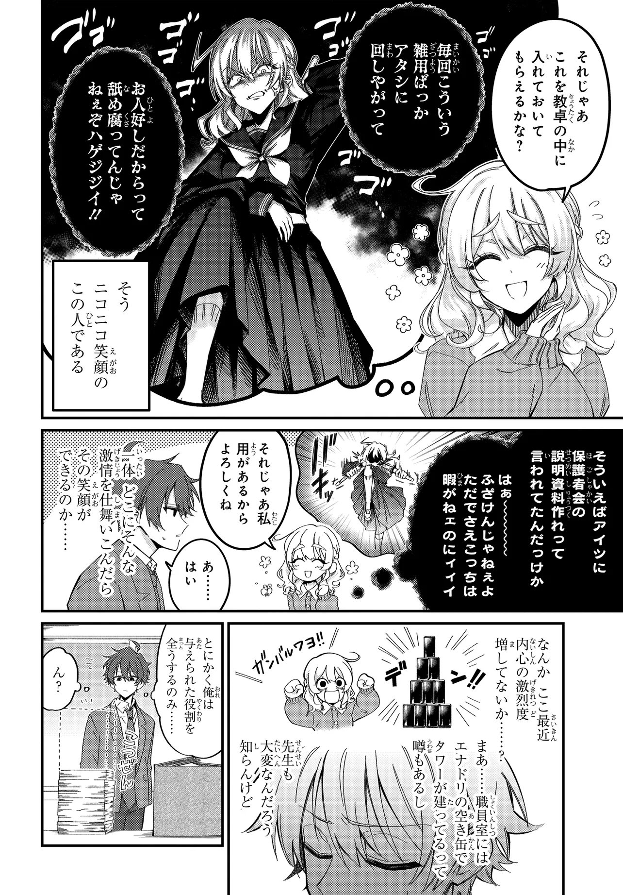 DAREMO GA USURAMU TONARI NO COOL BISHOUJO, JITSU WA NOUNAI PINK SUGIRU Chapter 2 page 8 - nihonkuni.com