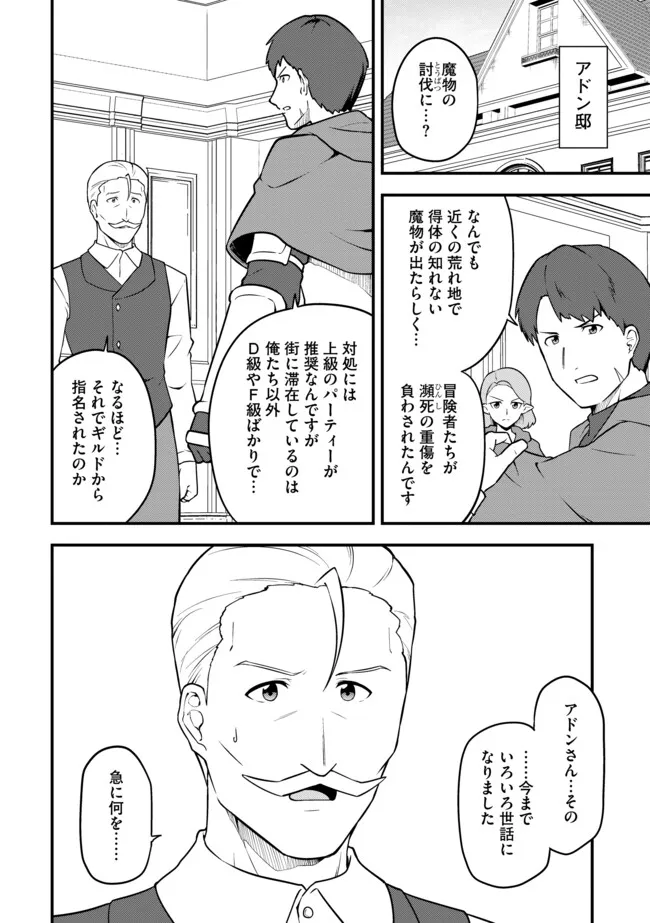 TENSEISHA WA SEKEN SHIRAZU TOKUTEN SKILL DE SLOW LIFE!? COMIC-BAN Chapter 19.2 page 8 - nihonkuni.com