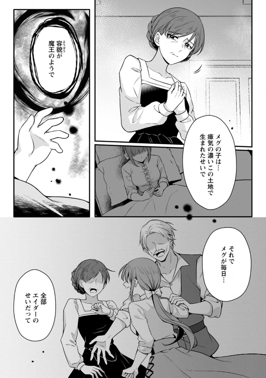 KONYAKUSHA GA ASHITA, KEKKON SURU SOUDESU. Chap 27.2 - Pic 8