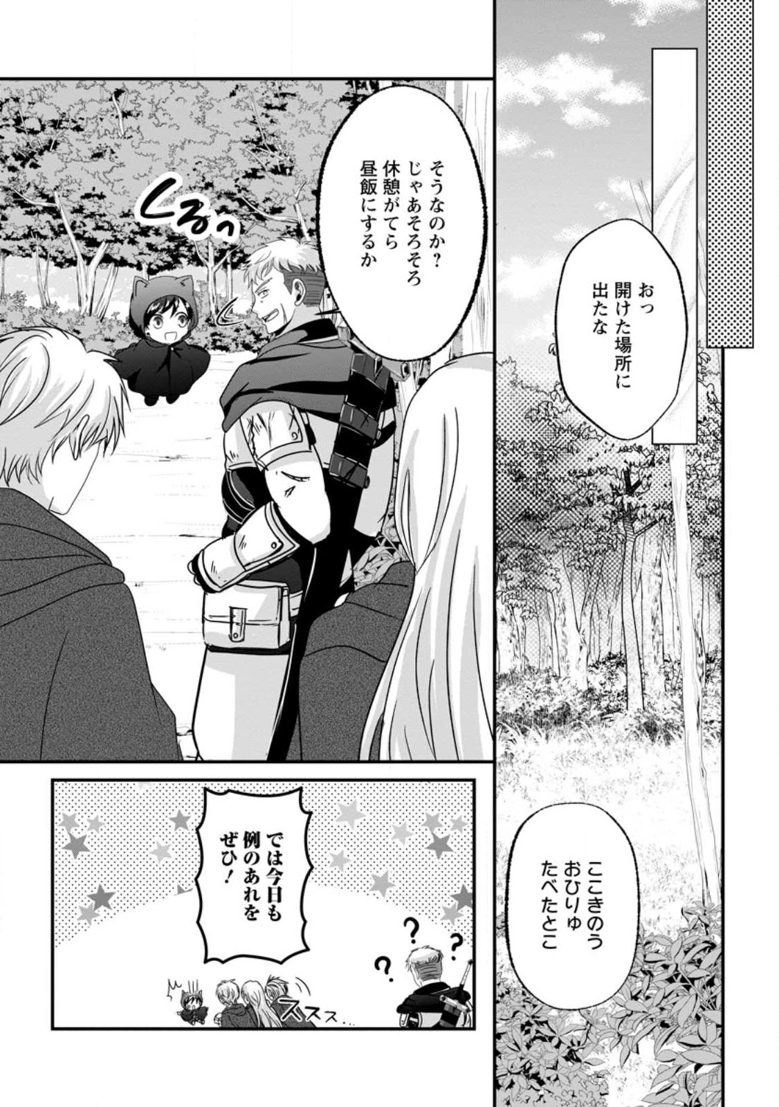 CHITTAI ORE NO MAKIKOMARE ISEKAI SEIKATSU Chapter 31.2 page 8 - nihonkuni.com