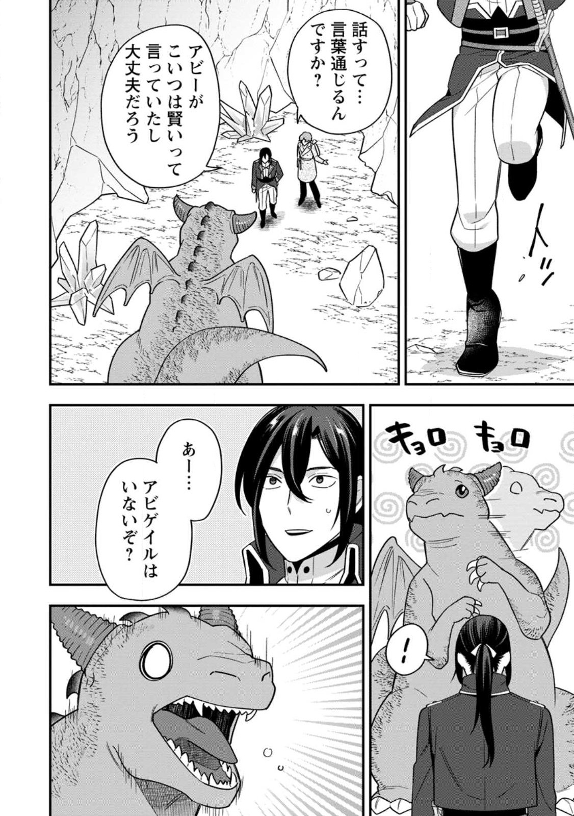 AISANAI TO IWAREMASHITE MO - MOTO MAOU NO HAKUSHAKU REIJOU WA KIMAJIME GUNJIN NI EZUKE WO SARETE SHIAWASE NI NARU Chapter 37.2 page 8 - nihonkuni.com