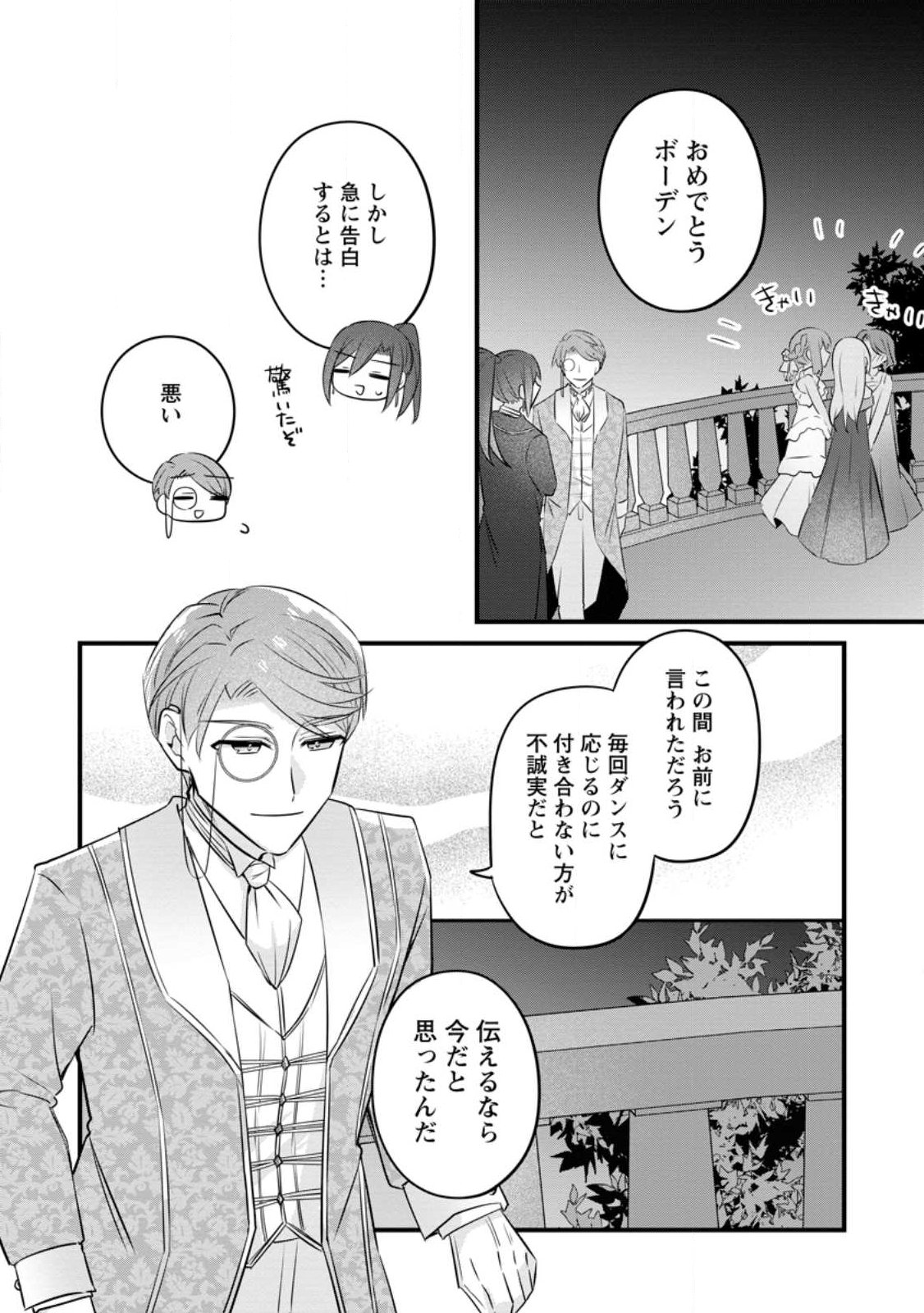 JIMI HIME TO KURO NEKO NO, EMMANNA KONYAKU HAKI (MANGA) Chapter 57.2 page 8 - nihonkuni.com