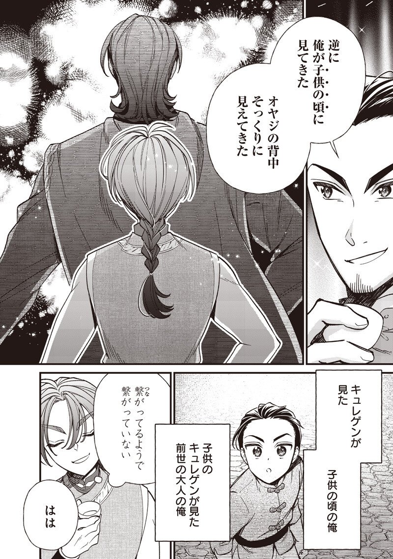 KOUTEI NO MAGO NI TENSEI SURU KOUTEI Chapter 64.1 page 8 - nihonkuni.com