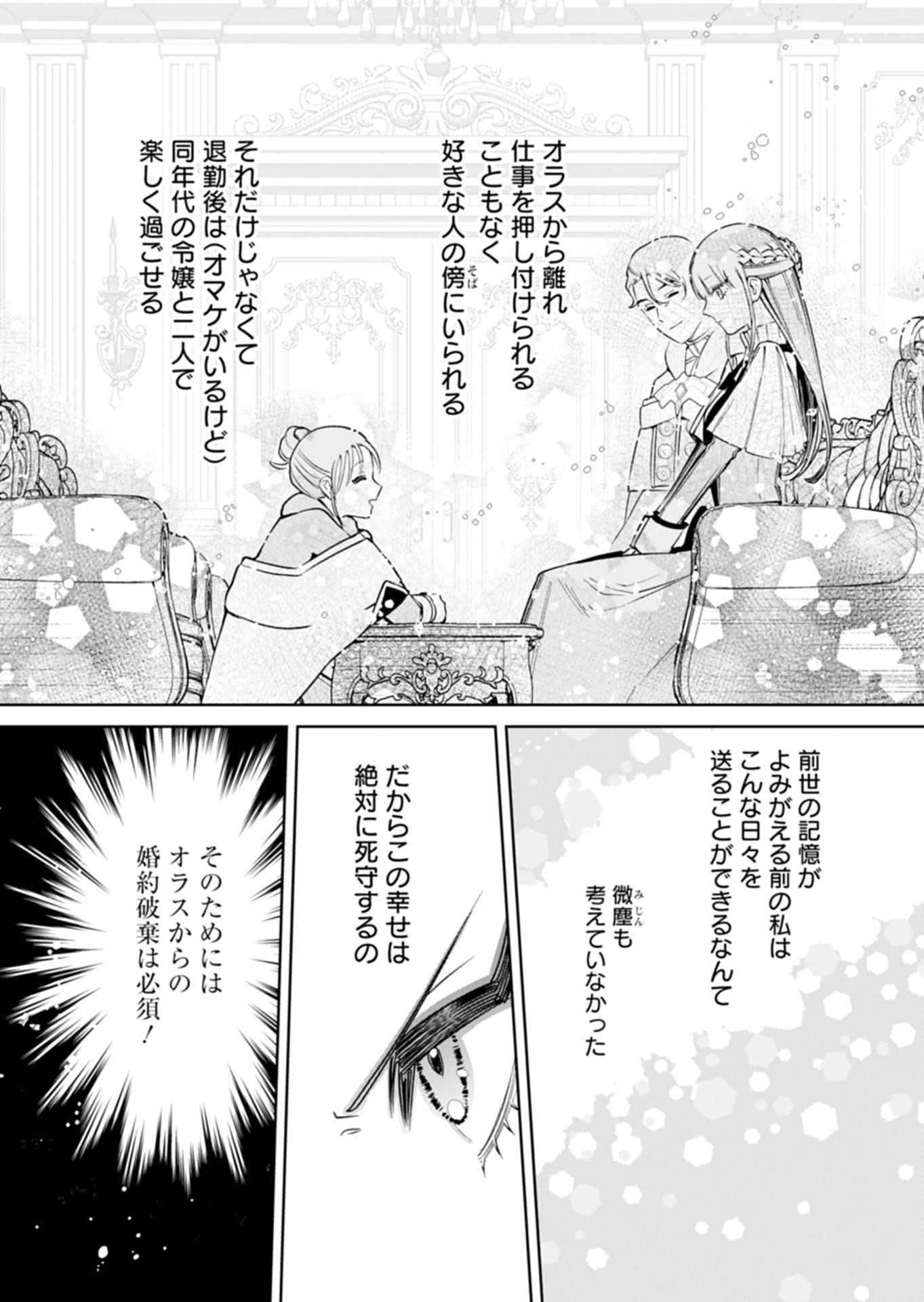 WATAKUSHI WA AKUYAKU REIJOU RASHII NO DE, LAST BOSS WO MEDERU KAKARI NI NARU KOTO NI SHIMASHITA Chapter 4.2 page 8 - nihonkuni.com