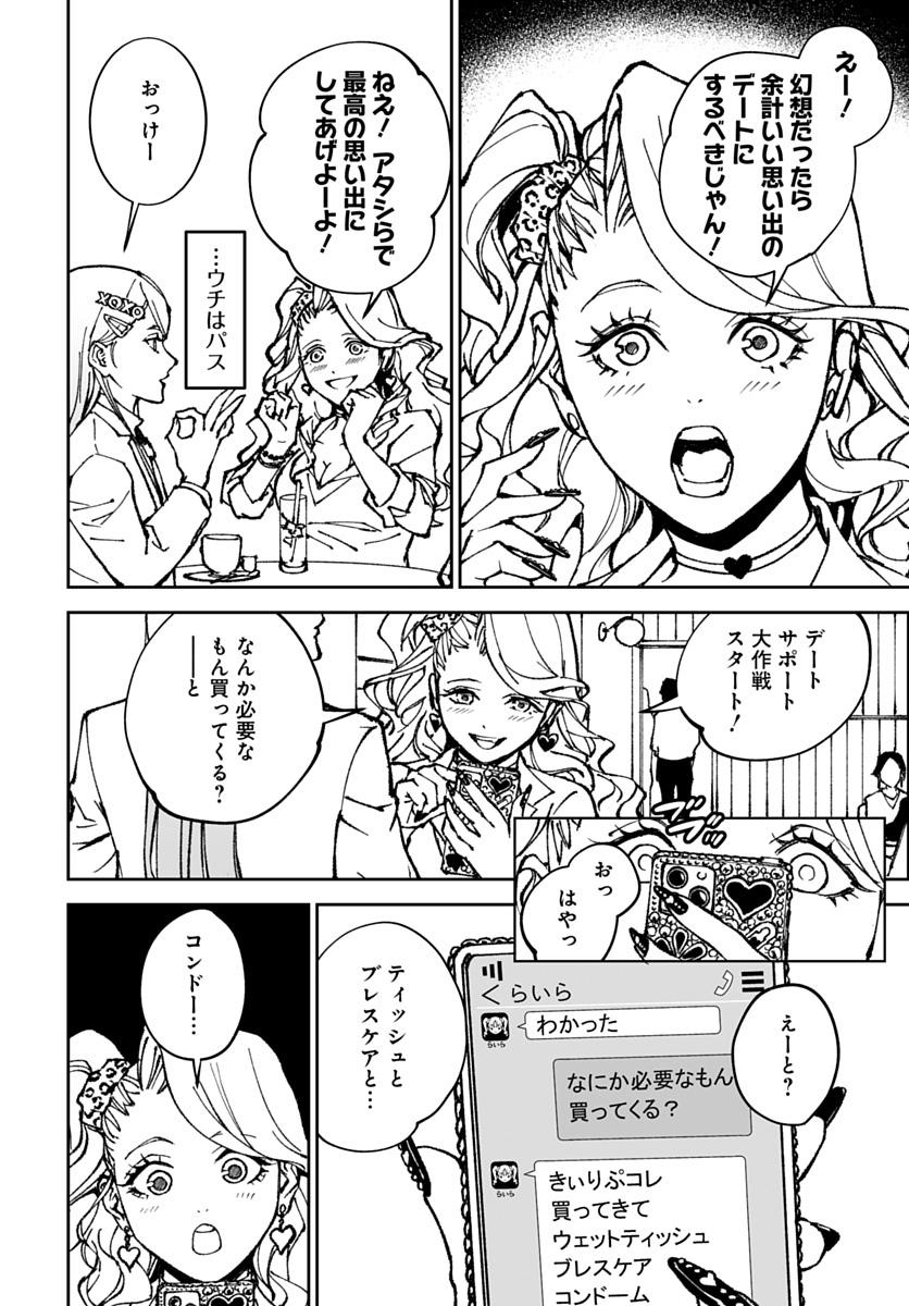 KILL GAL Chapter 4 page 8 - nihonkuni.com