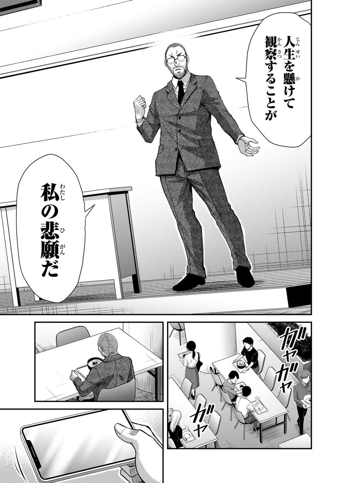 GUILTY CIRCLE Chapter 246 - Page 9