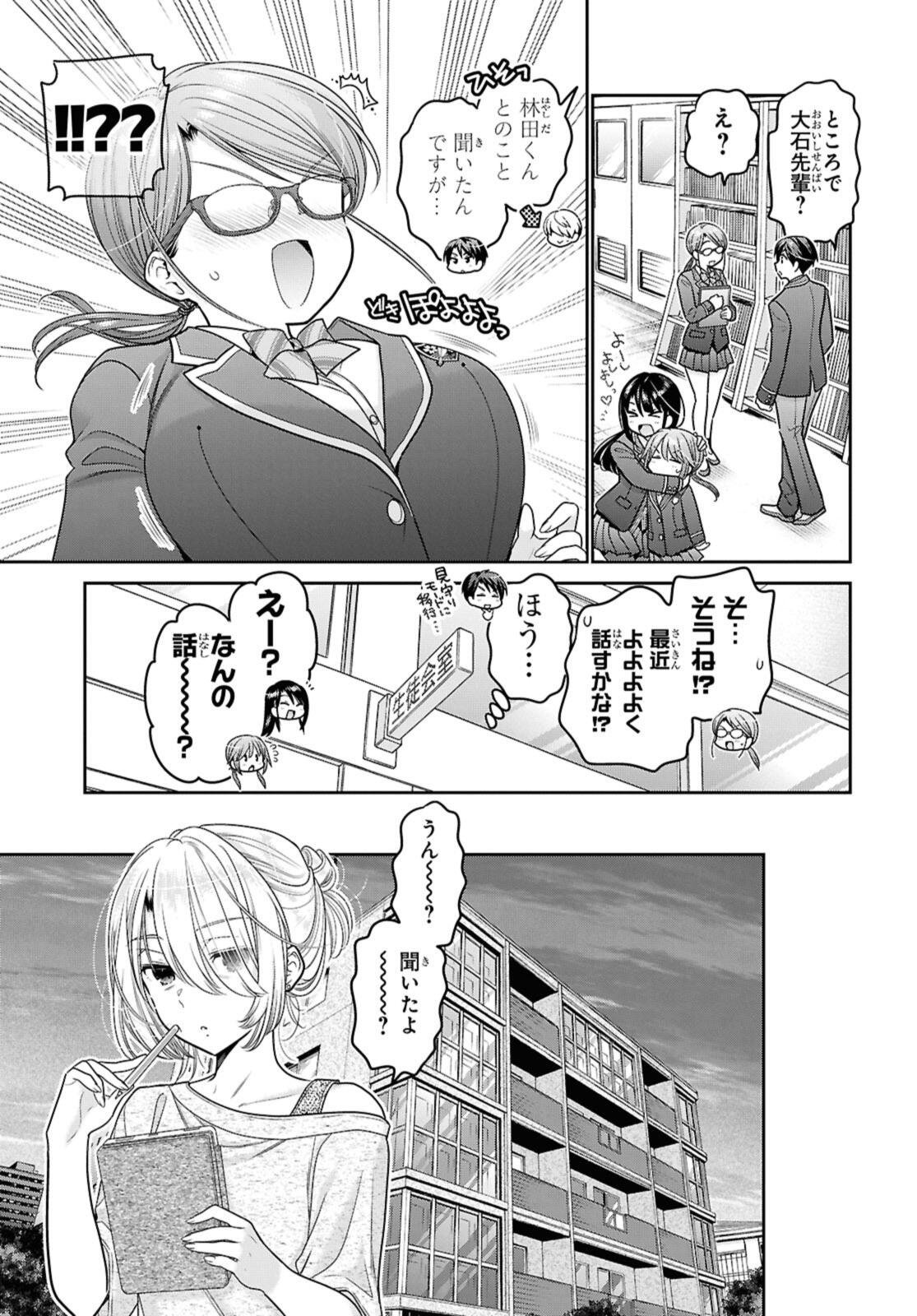 SHISHUNKI-CHAN NO SHITSUKEKATA - RAW Chap 53.2 - Pic 9