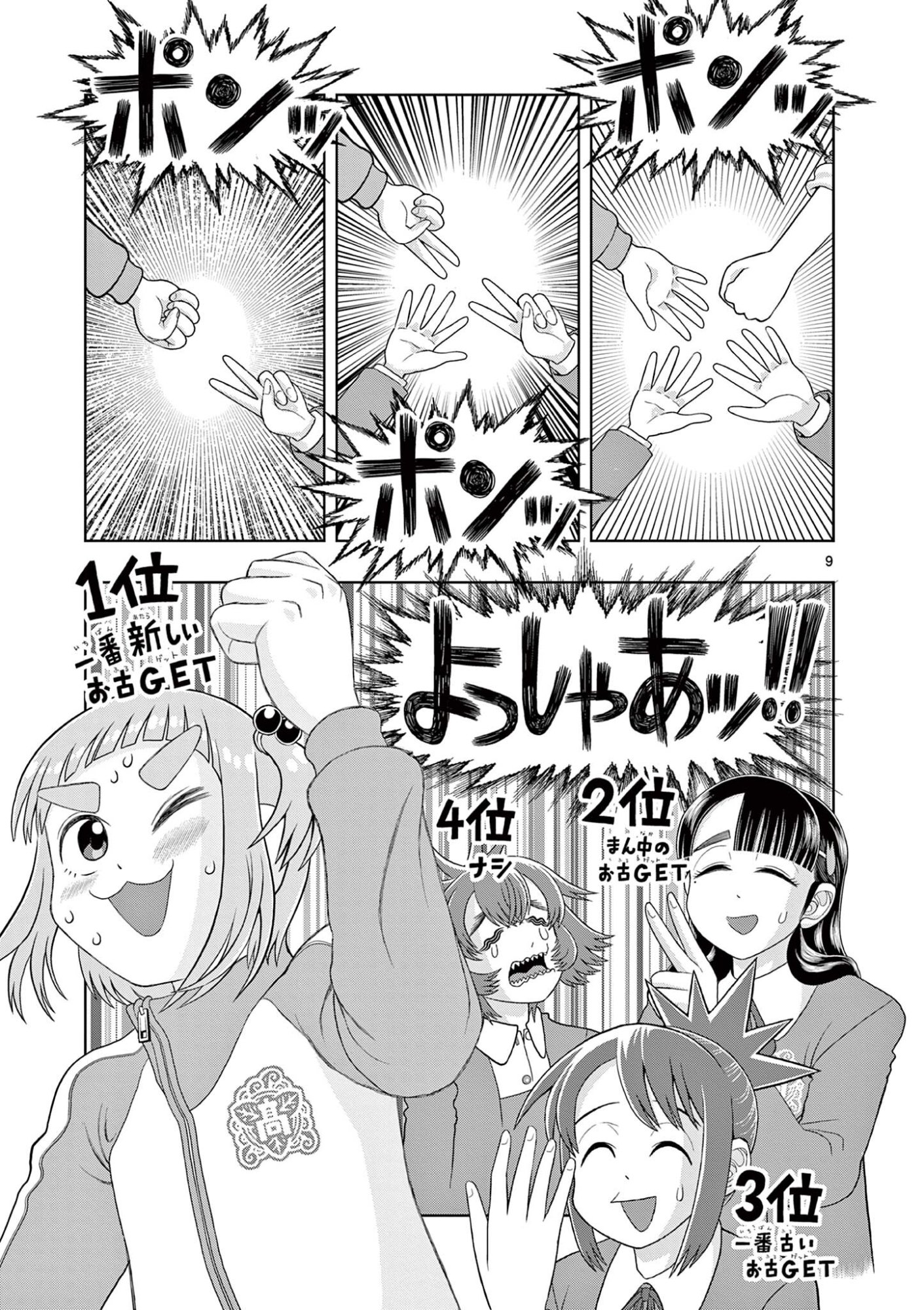 KORE EGAITE SHINE Chapter 43.1 - Page 9