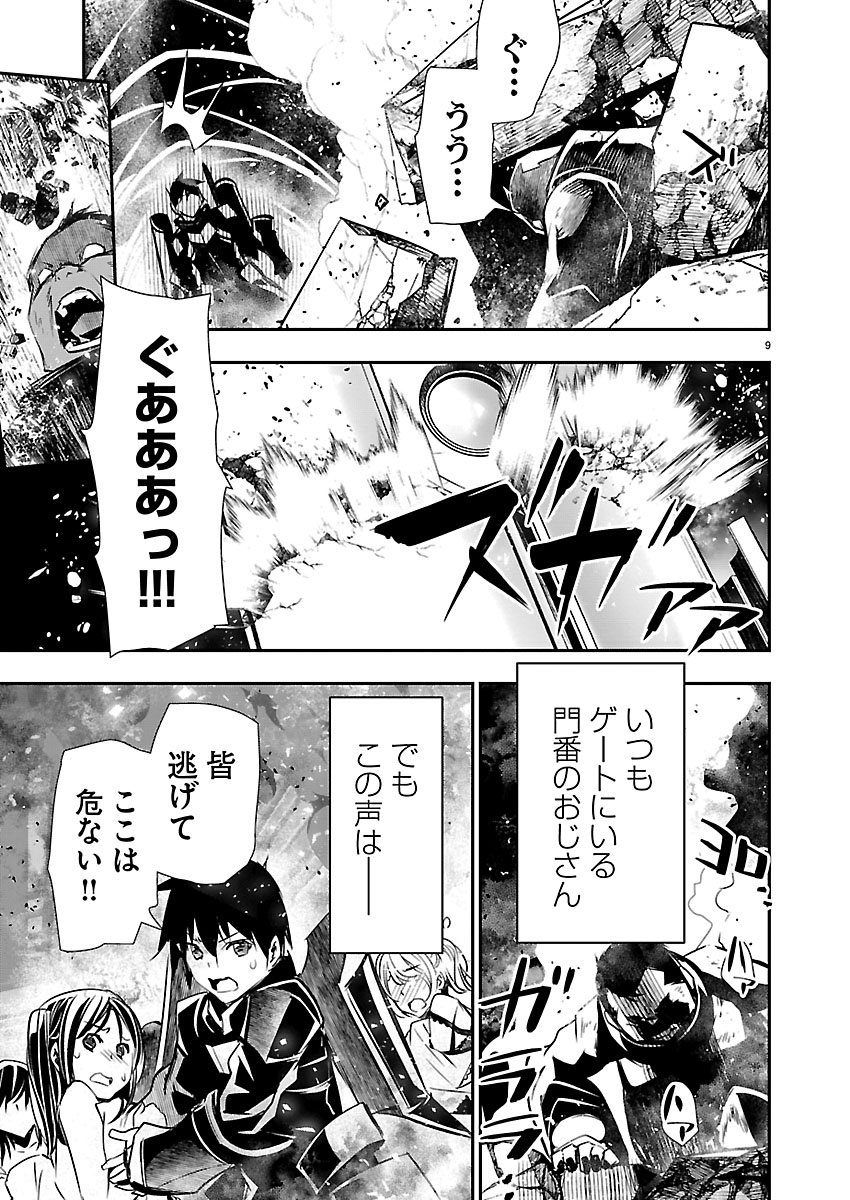 ISEKAI NTR - SHINYUU NO ONNA O SAIKYOU SKILL DE OTOSU HOUHOU Chapter 77 page 9 - nihonkuni.com