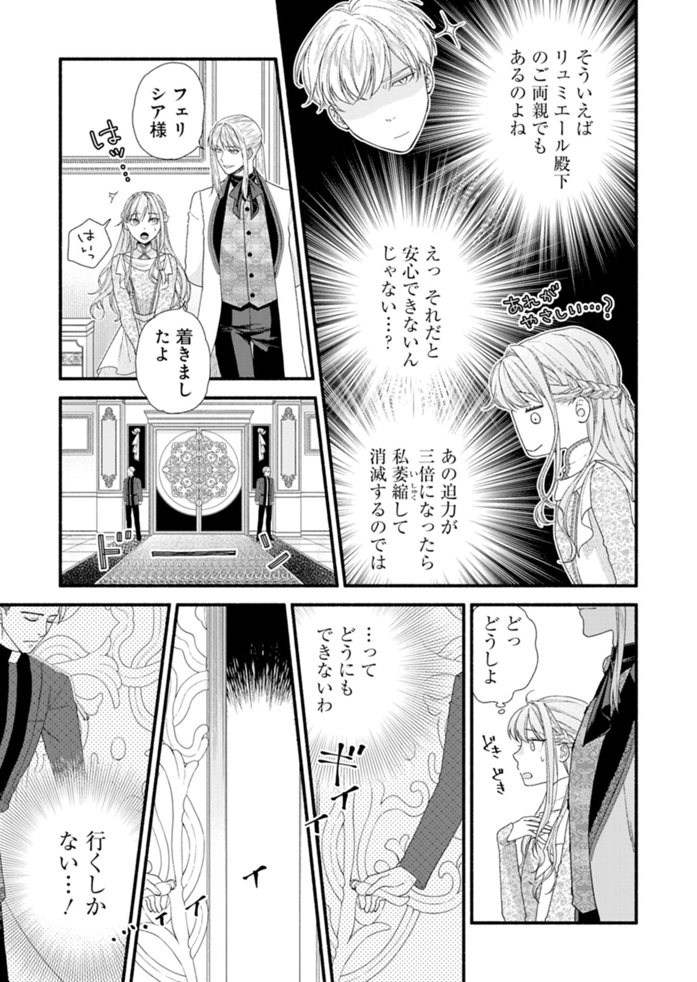 MOTO KOUSHAKU REIJOU FELICIA WA MAE WO MUKU ~KONYAKUSHA GA ONEESAMA NI KOISHITE SHIMATTA NODE, 500 NENGO NO SEKAI DE SHIAWASE NI NARIMASU~ Chapter 7.1 page 9 - nihonkuni.com