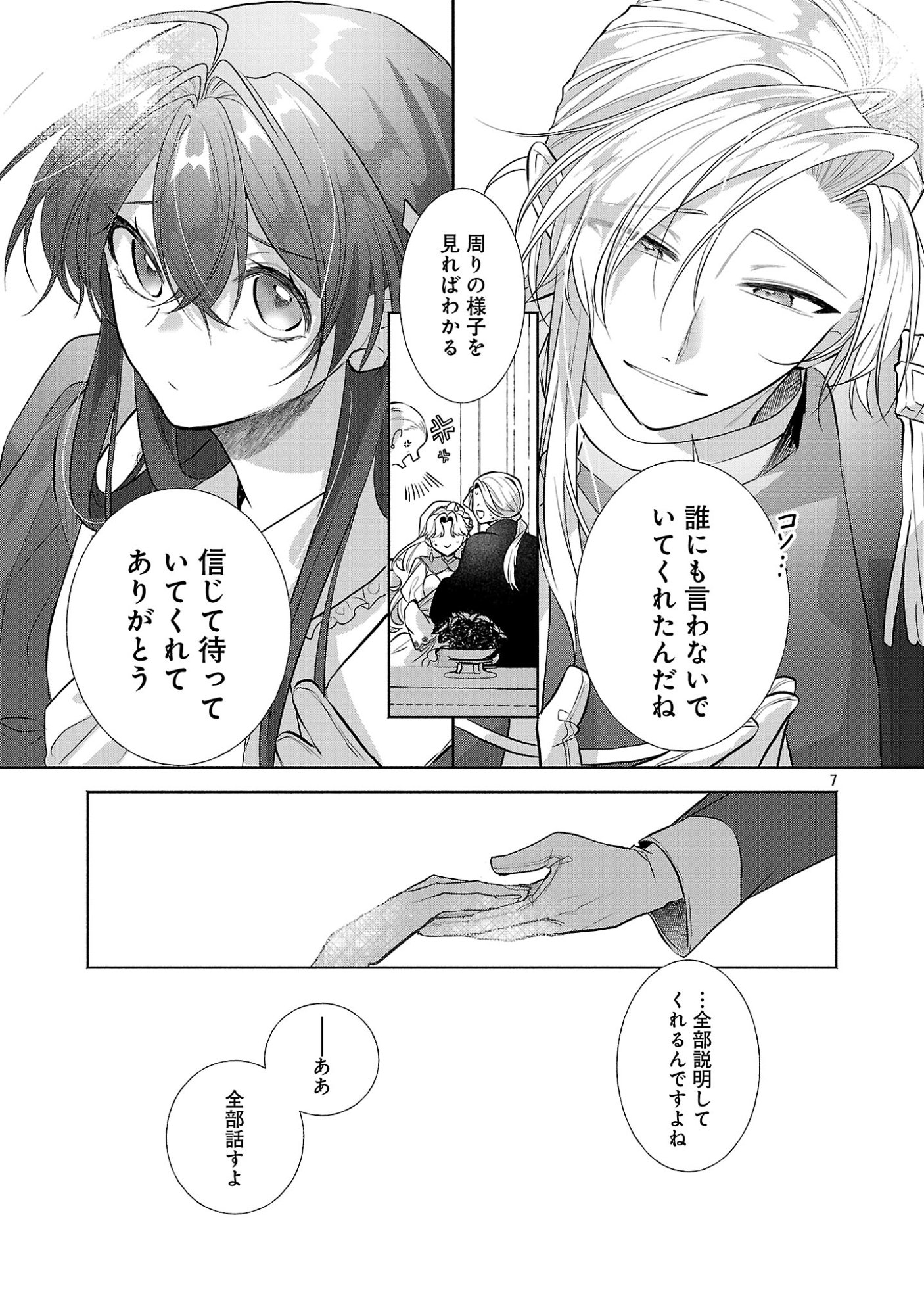 KONYAKUSHA NI "ANATA WA SHOURAI UWAKI WO SHITE WATASHI WO SUTERU KARA WAKARETE KUDASAI" TO ITTE MITA Chapter 29.1 page 9 - nihonkuni.com