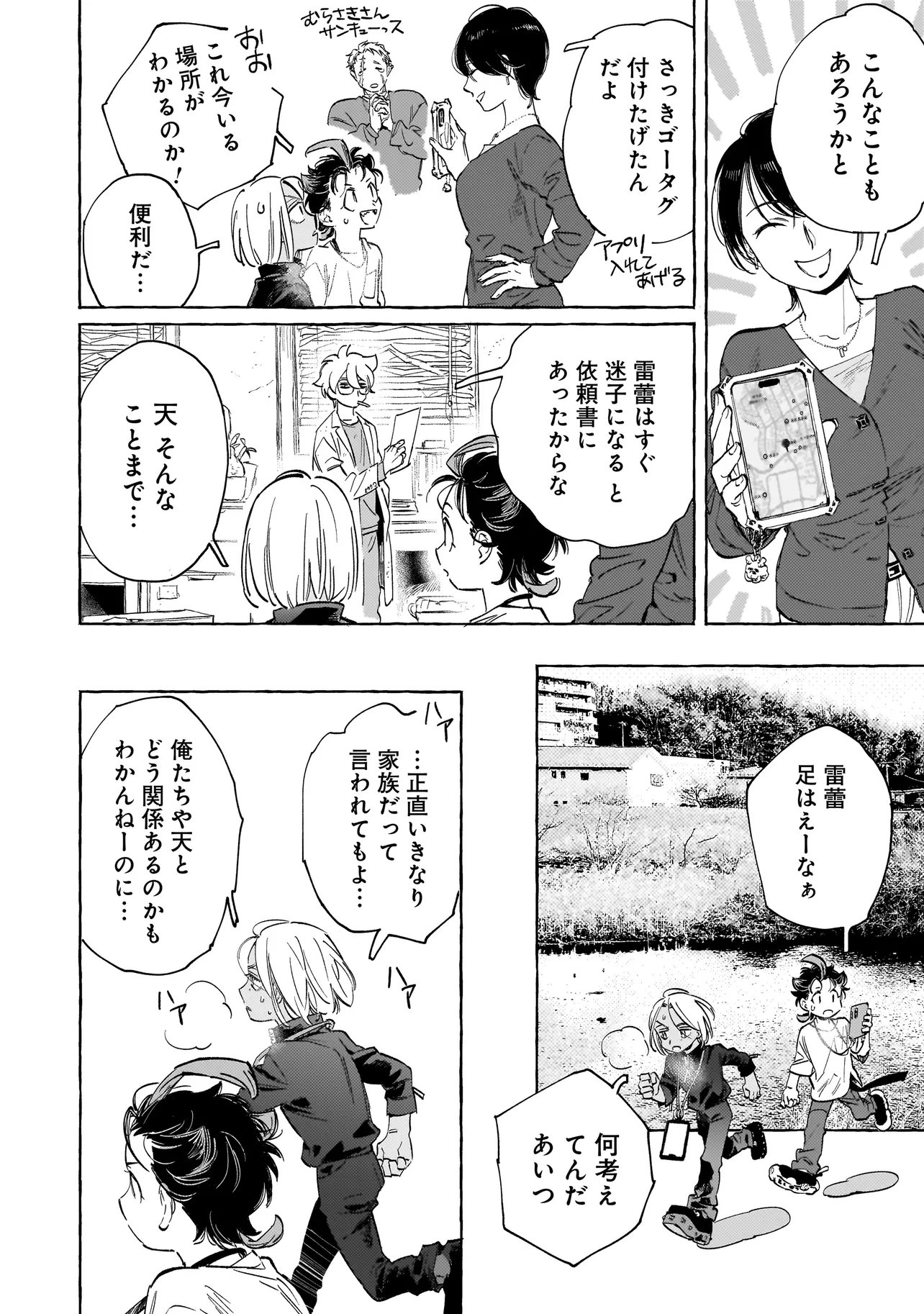 NEO UNDER THE HEAVEN Chapter 4.2 page 9 - nihonkuni.com