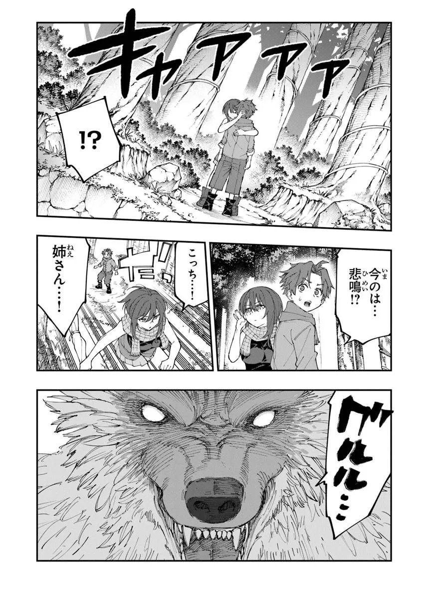 SEKKAKU NOUKA NI TENSEI SHITA NODE YUUSHA WA MEZASHIMASEN Chap 6.3 - Pic 9