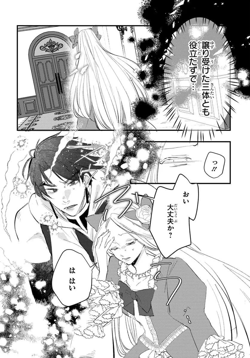SEIREI NI "OMAE WA SHUJIN NI FUSAWASHIKUNAI, KEIYAKU HAKI SHITE KURE!' TO IWARETA NODE, HOSHIGATTEIRU IMOUTO NI YUZURIMASU Chapter 11.2 page 9 - nihonkuni.com