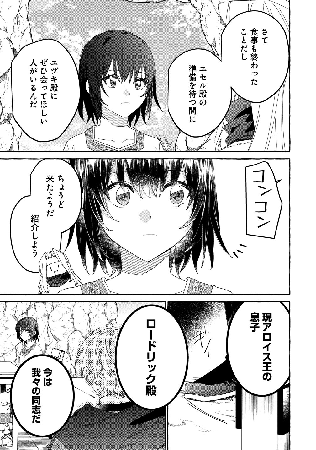 IKIEE NI YORU MOFUMOFU MOUKIN SHIIKUKI ISEKAI TRIP SHITARA, HIMEMIKO SHOUKAN NO OMAKE DESHITA Chapter 5 page 9 - nihonkuni.com