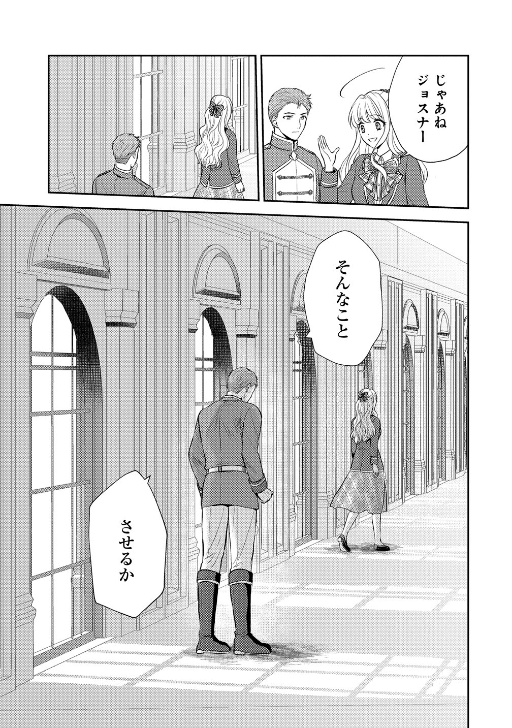 HAMETSU ROUTE WO MEZASHI, KANPEKI NA AKUYAKU REIJOU NI NATTEMISETAMASU! ~OSHI NO TAME ATEUMA WO YARITOGETAI NO NI, BUAISHOU NA GOYEI KISHI-SAMA GA YATARI TO KARANDE KIMASU~ Chapter 9 page 9 - nihonkuni.com