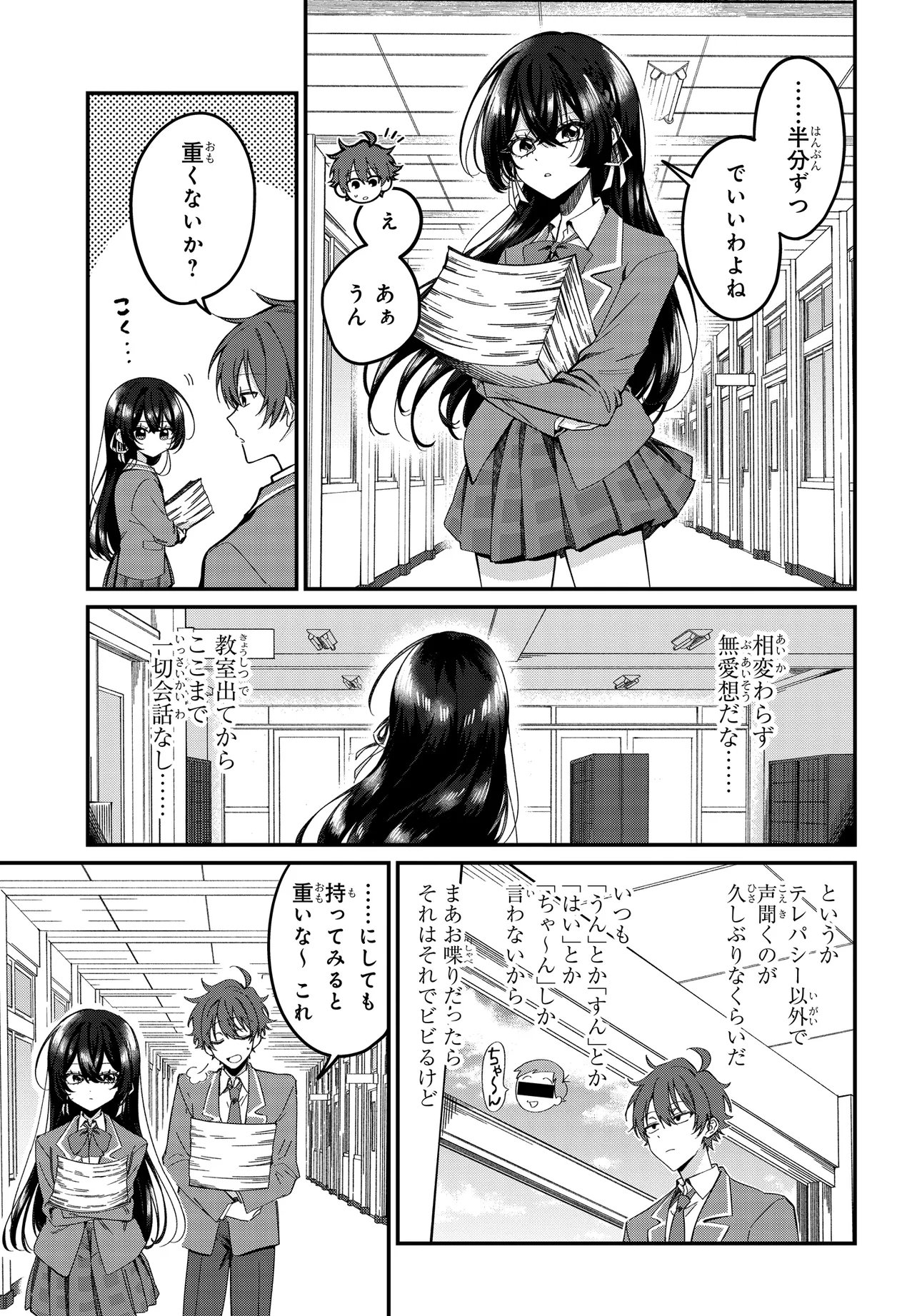 DAREMO GA USURAMU TONARI NO COOL BISHOUJO, JITSU WA NOUNAI PINK SUGIRU Chapter 2 page 9 - nihonkuni.com
