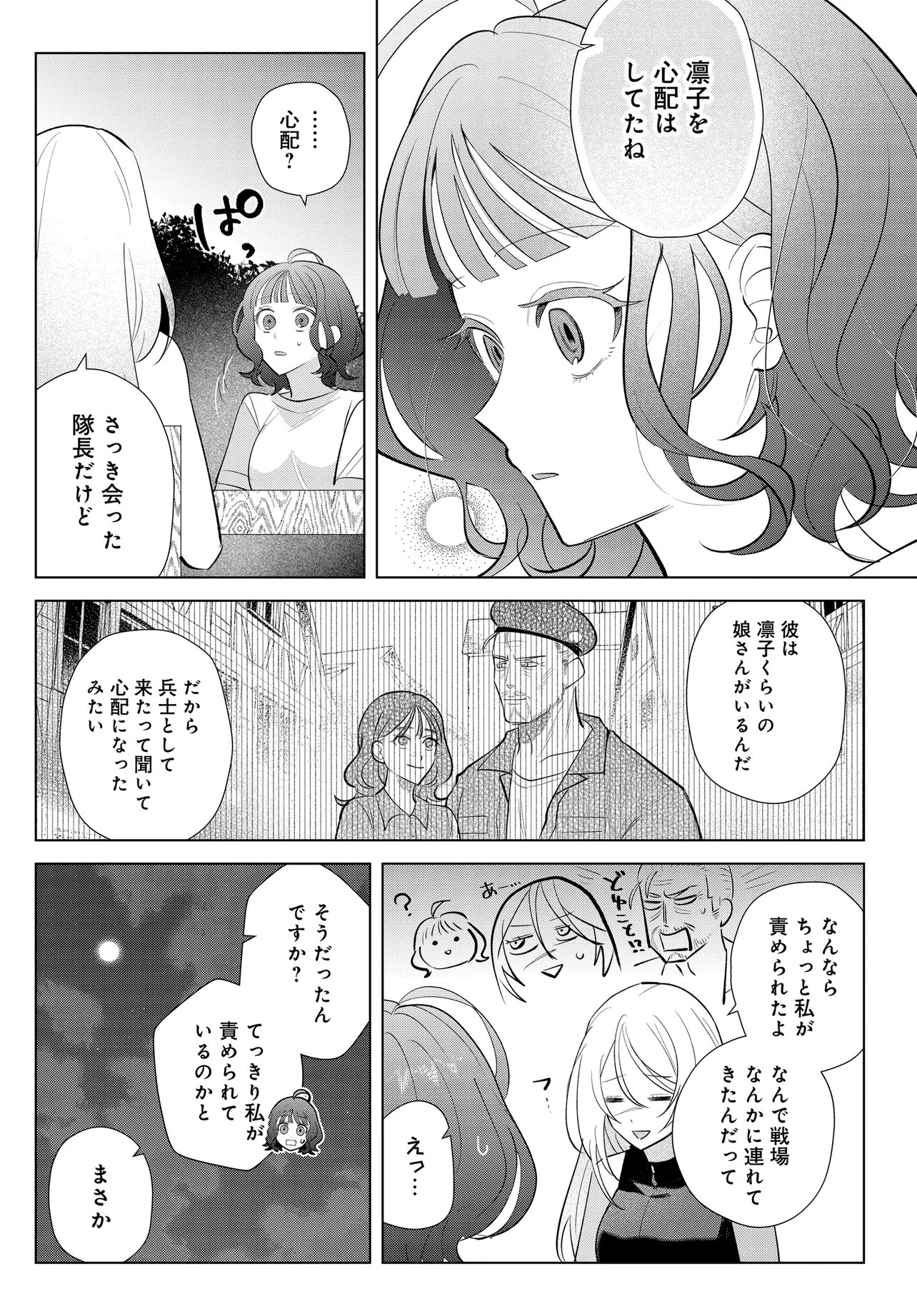 SHIMAI YOUHEI Chapter 2.2 page 9 - nihonkuni.com