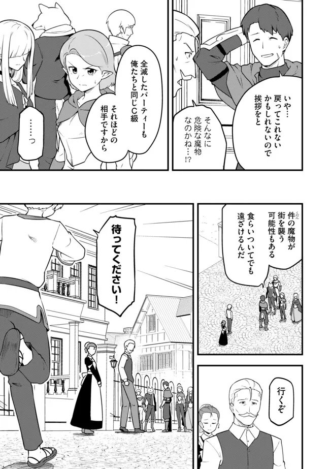 TENSEISHA WA SEKEN SHIRAZU TOKUTEN SKILL DE SLOW LIFE!? COMIC-BAN Chapter 19.2 page 9 - nihonkuni.com
