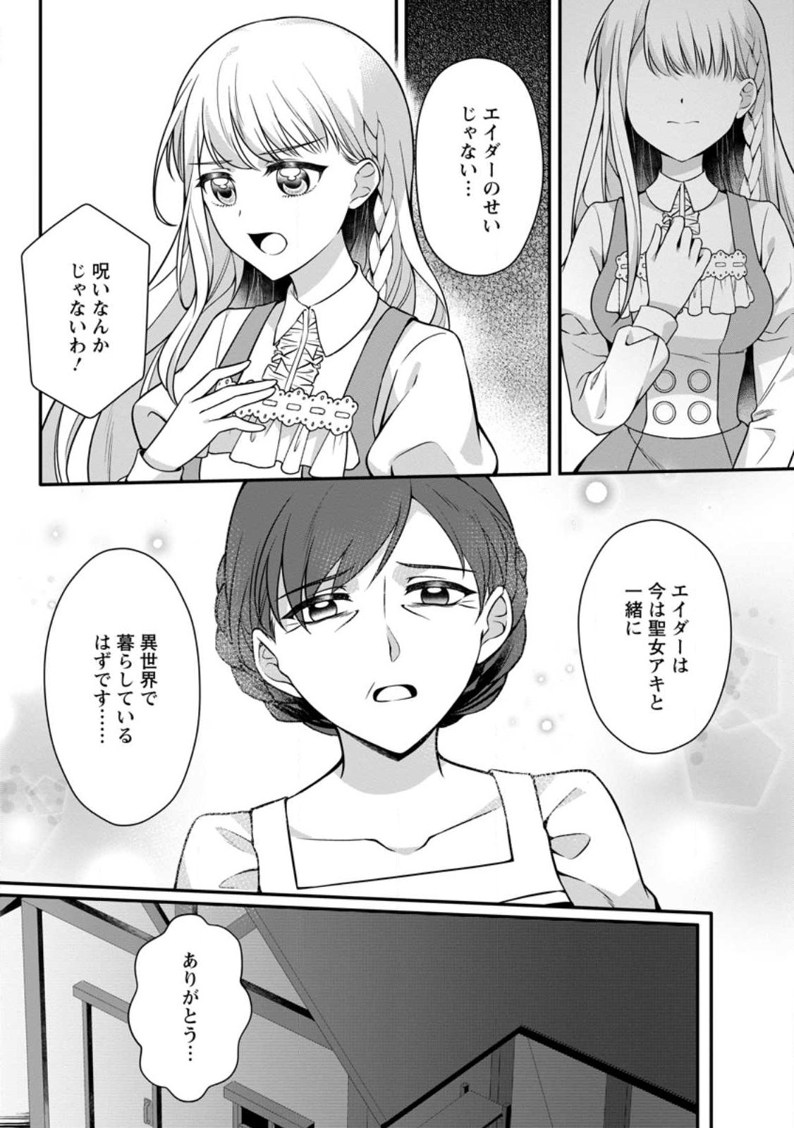 KONYAKUSHA GA ASHITA, KEKKON SURU SOUDESU. Chap 27.2 - Pic 9